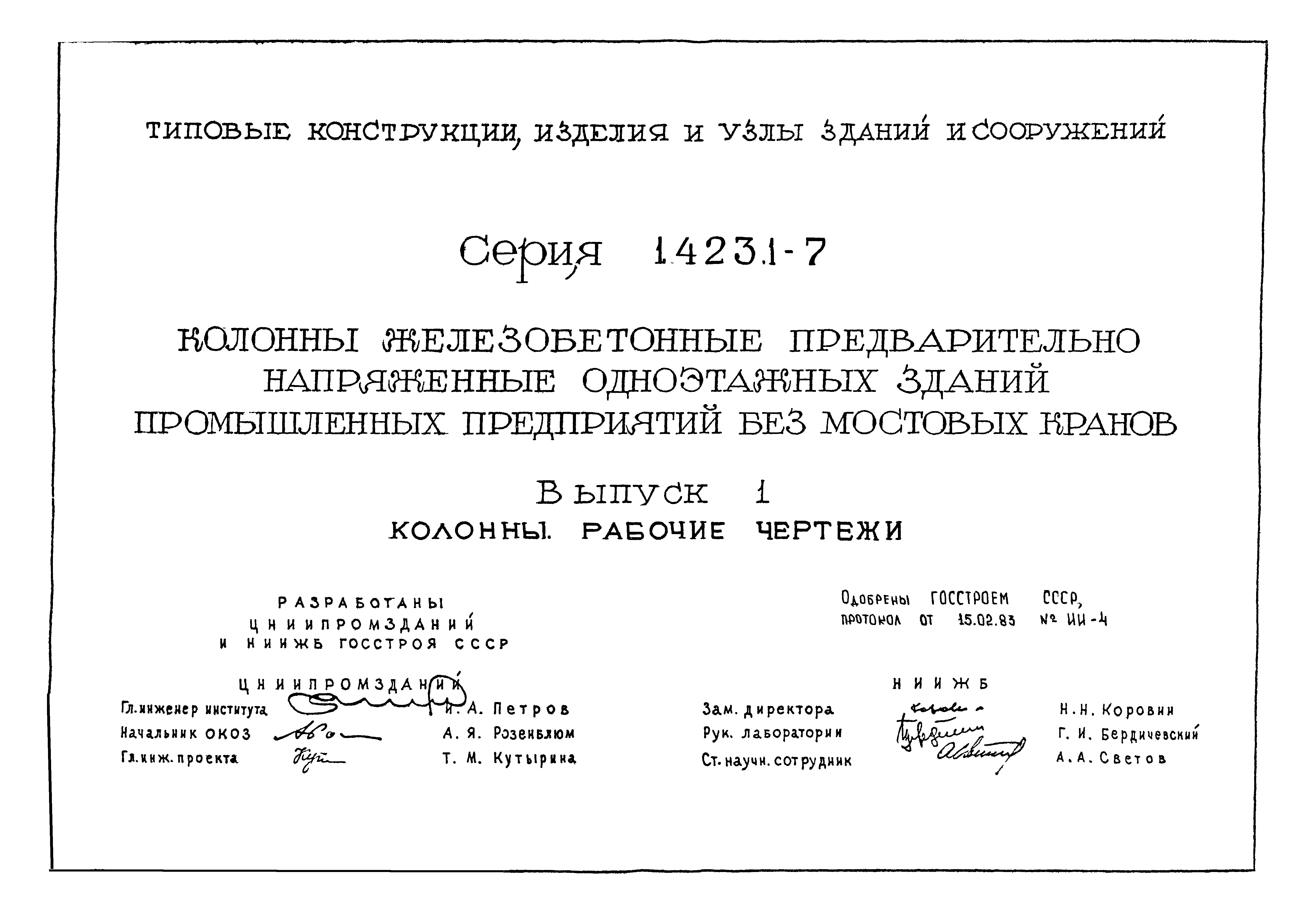 Серия 1.423.1-7