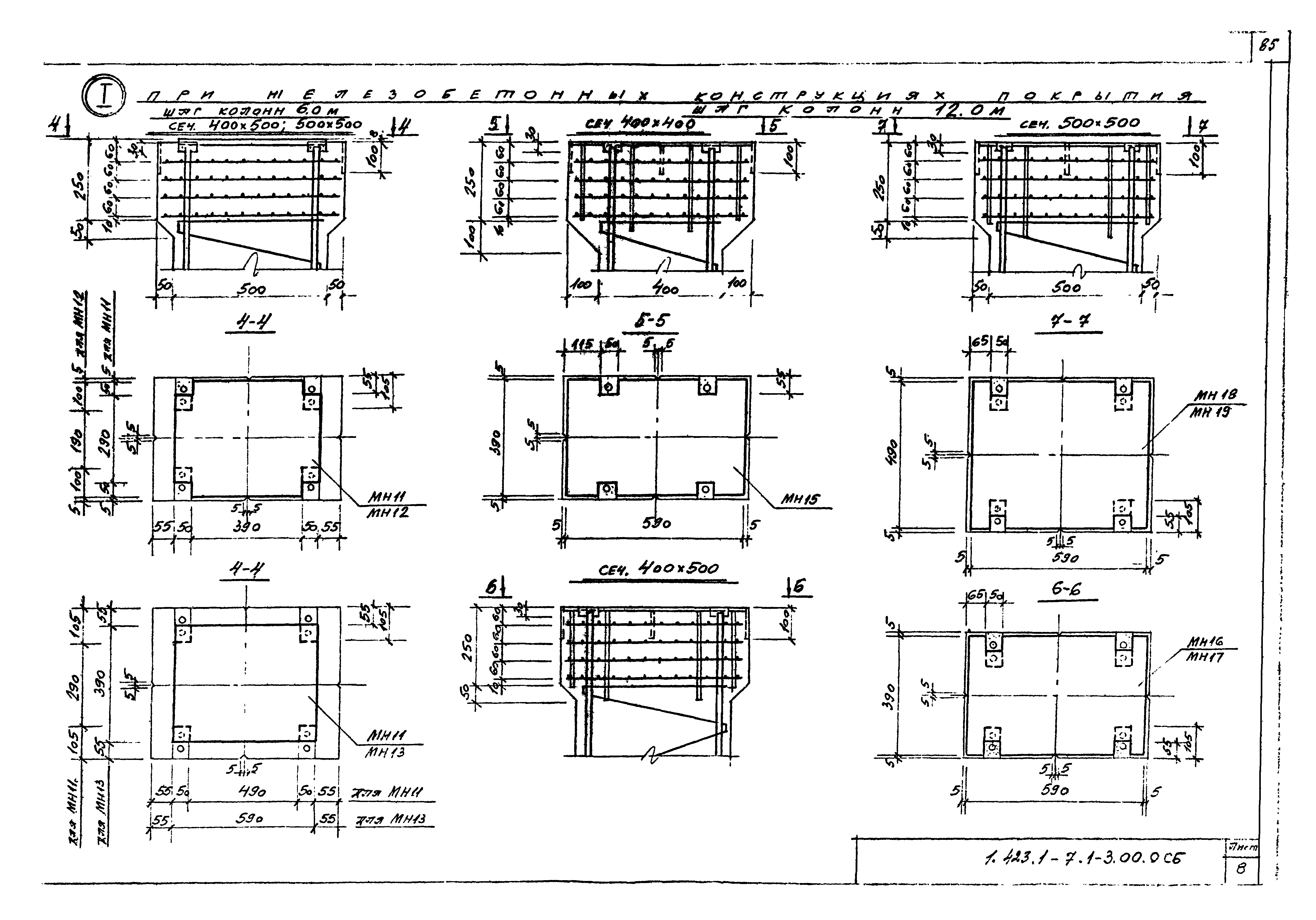 Серия 1.423.1-7