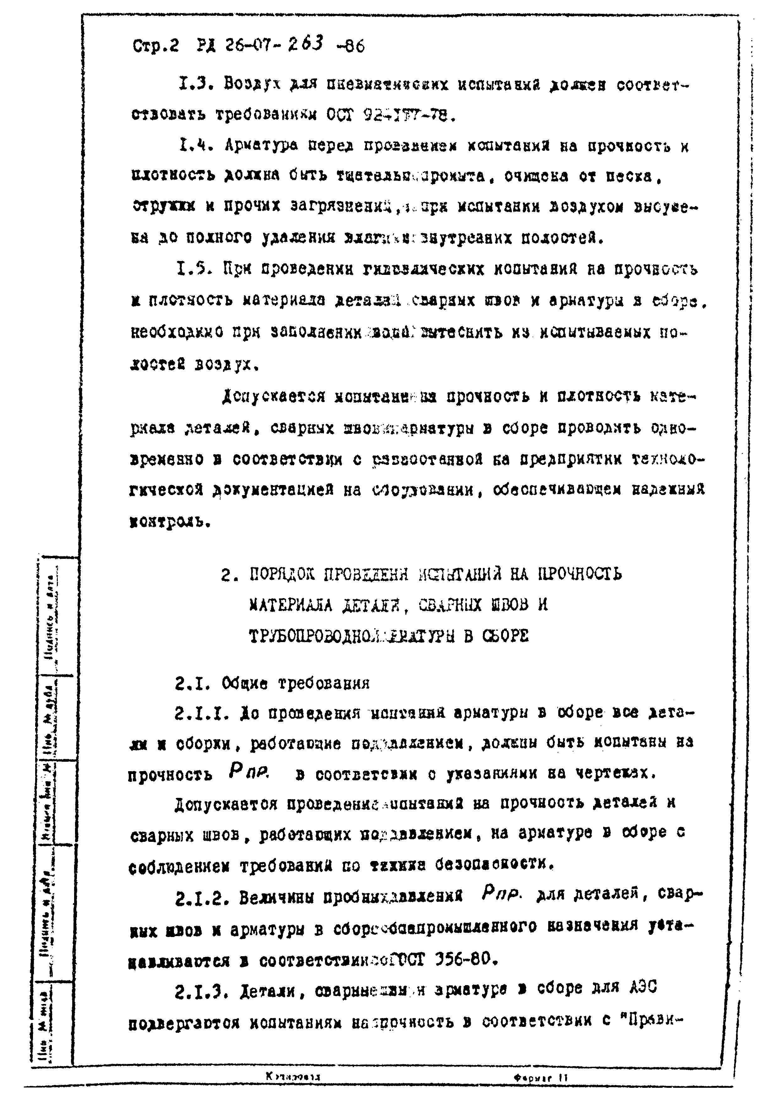 РД 26-07-263-86