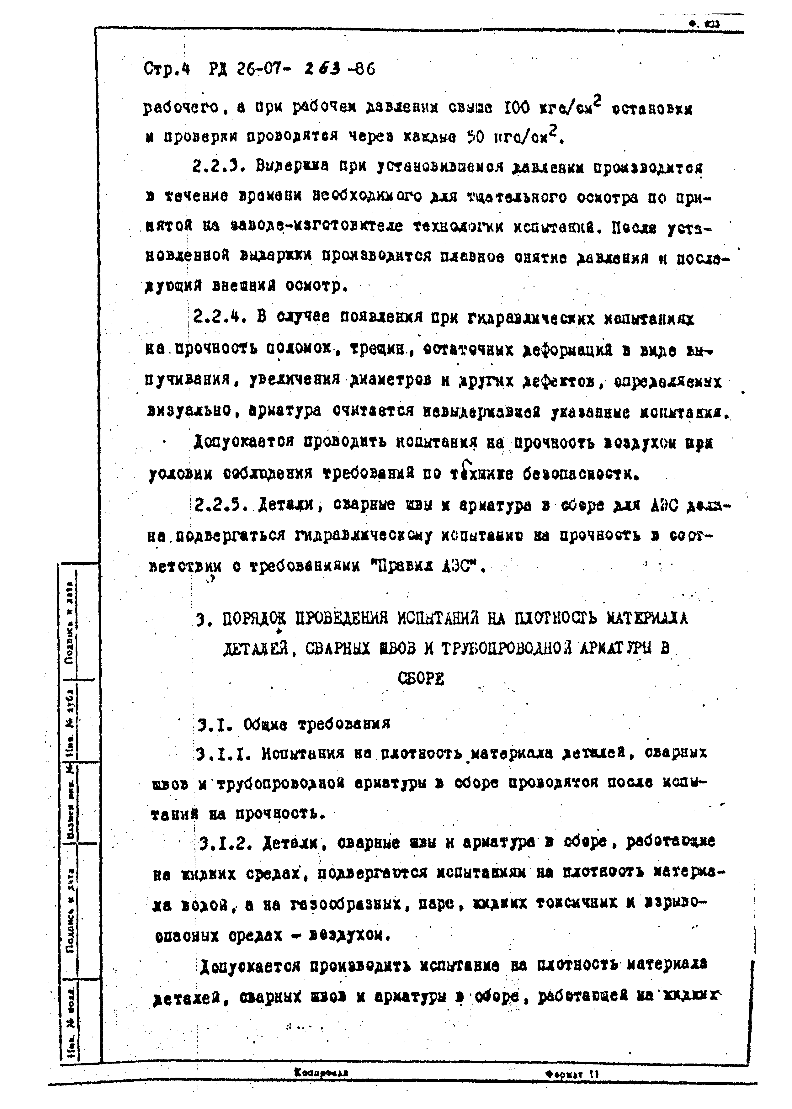 РД 26-07-263-86