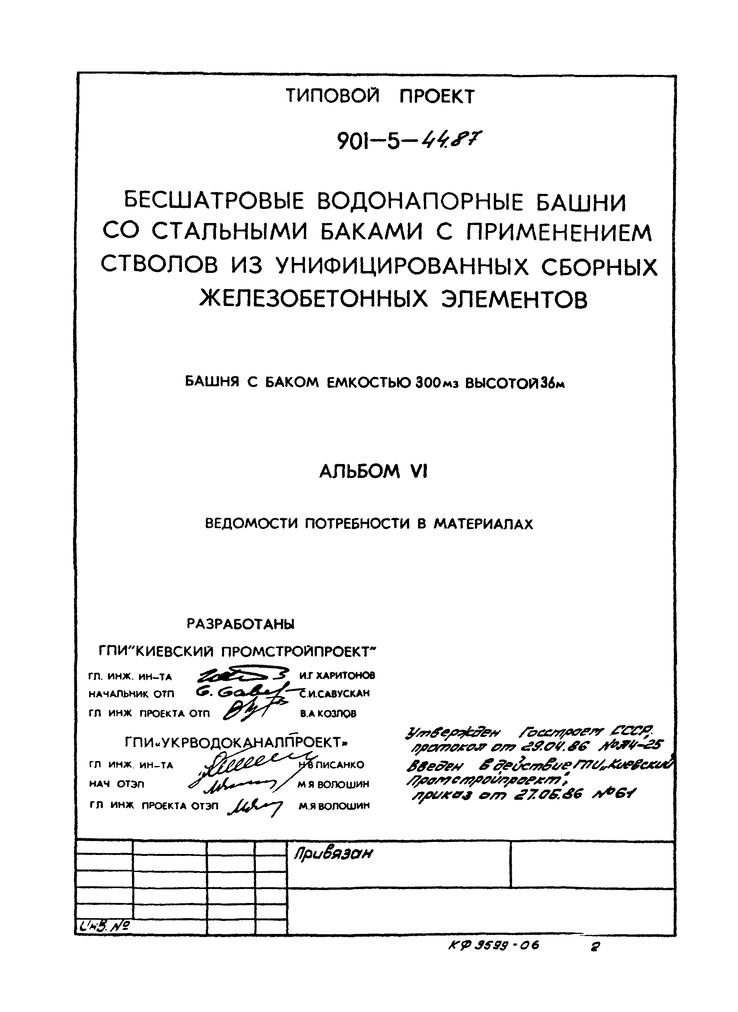 Типовой проект 901-5-44.87