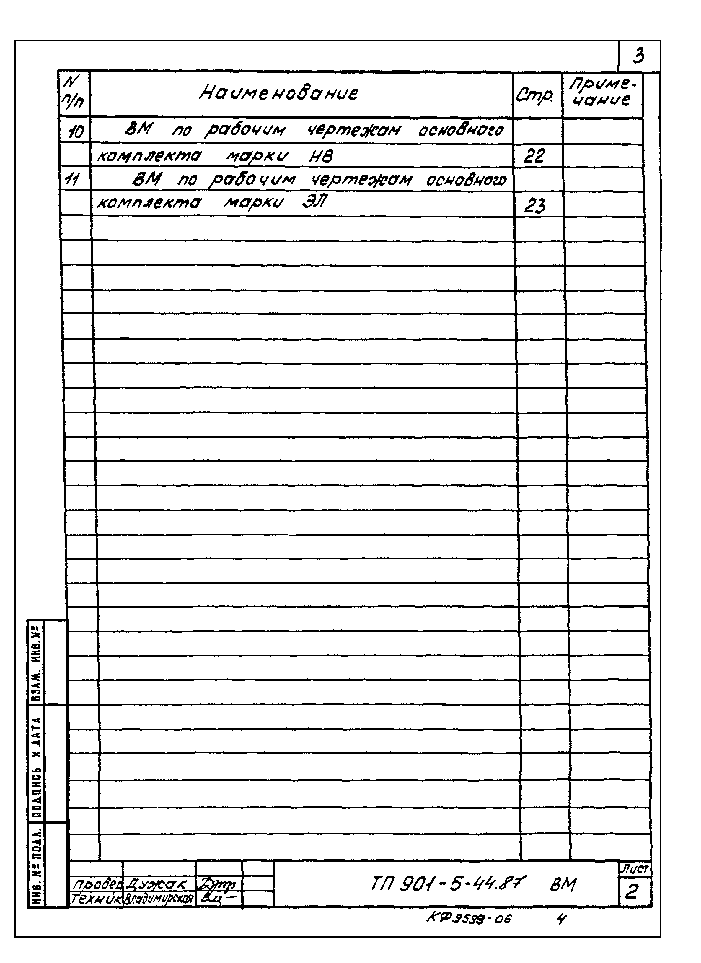 Типовой проект 901-5-44.87