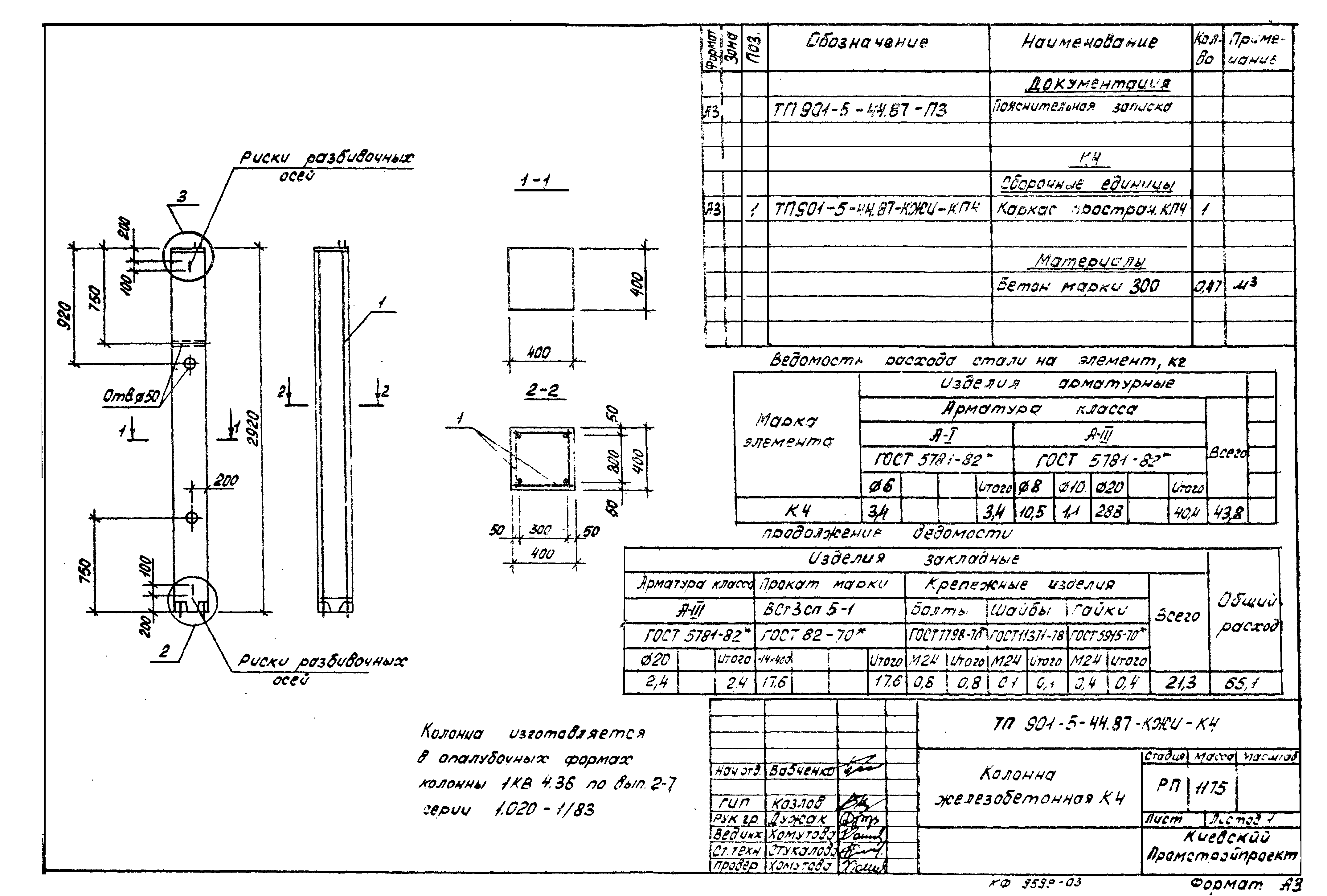 Типовой проект 901-5-44.87
