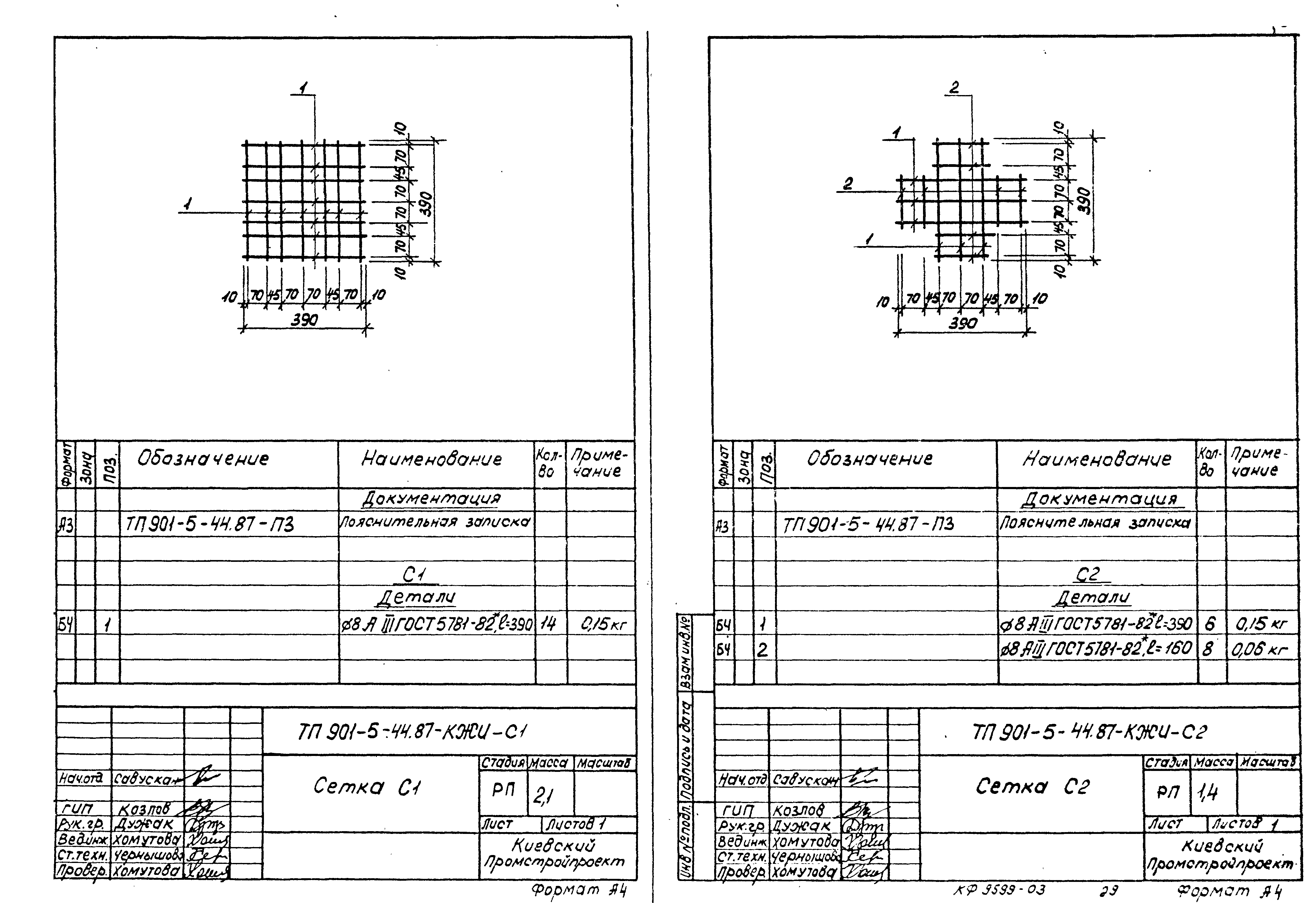 Типовой проект 901-5-44.87