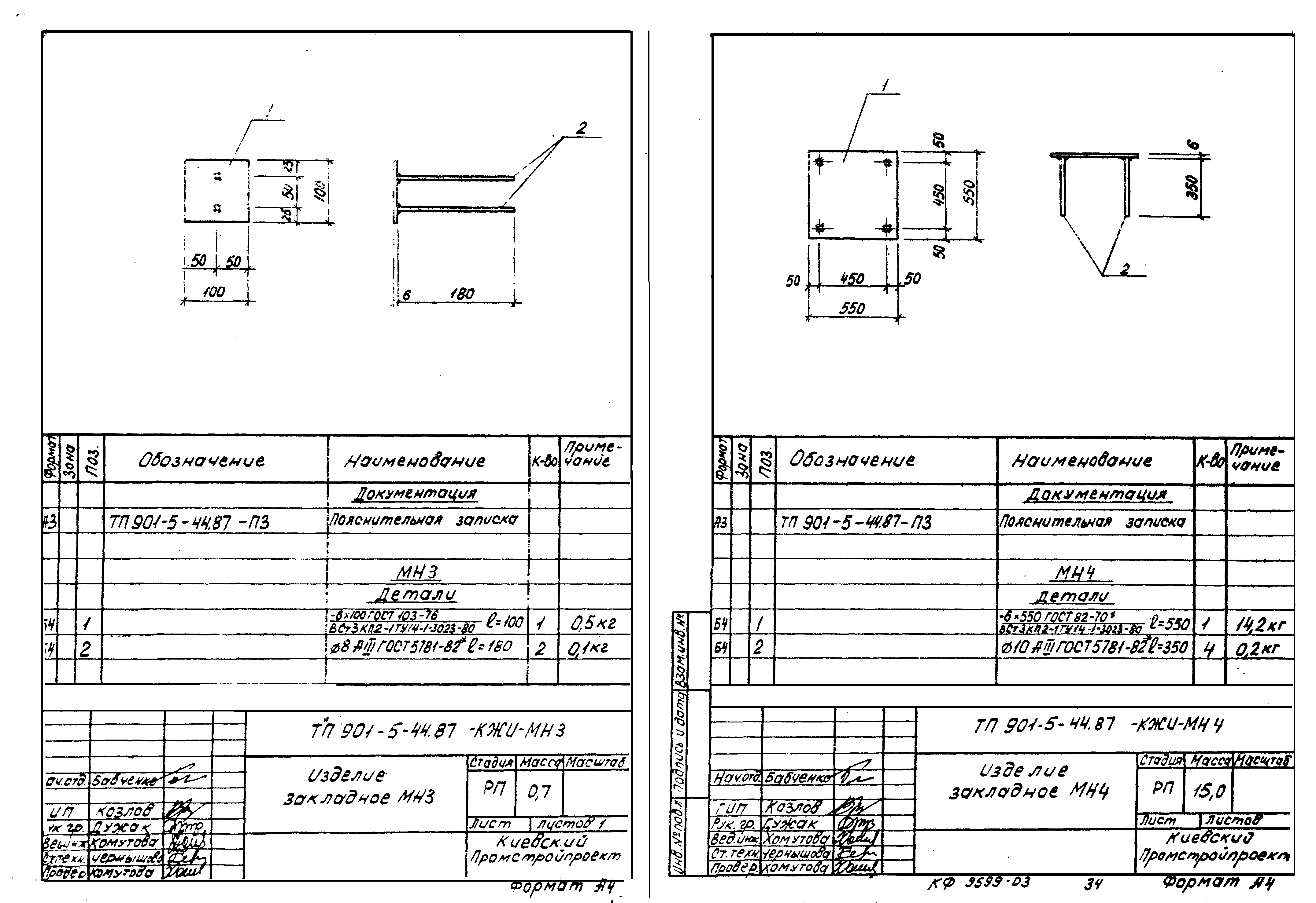 Типовой проект 901-5-44.87