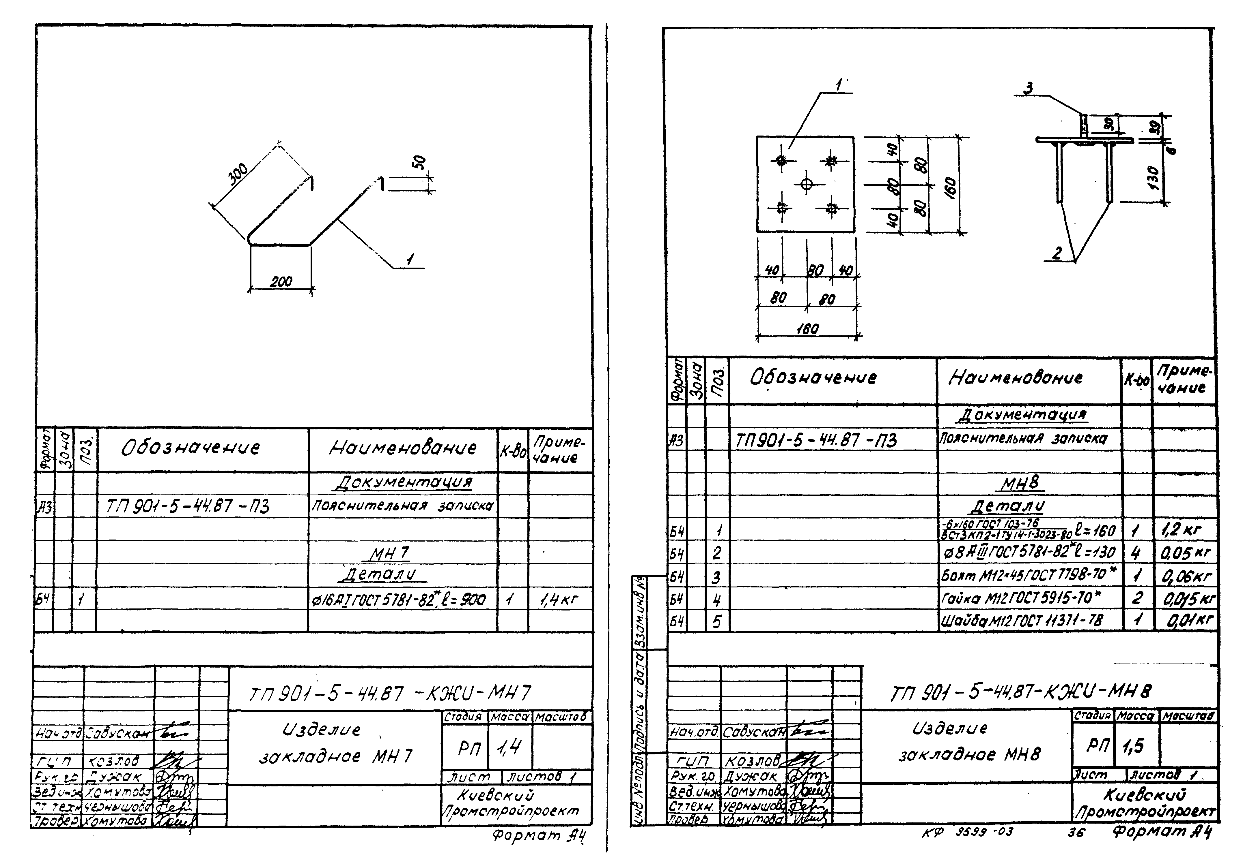 Типовой проект 901-5-44.87