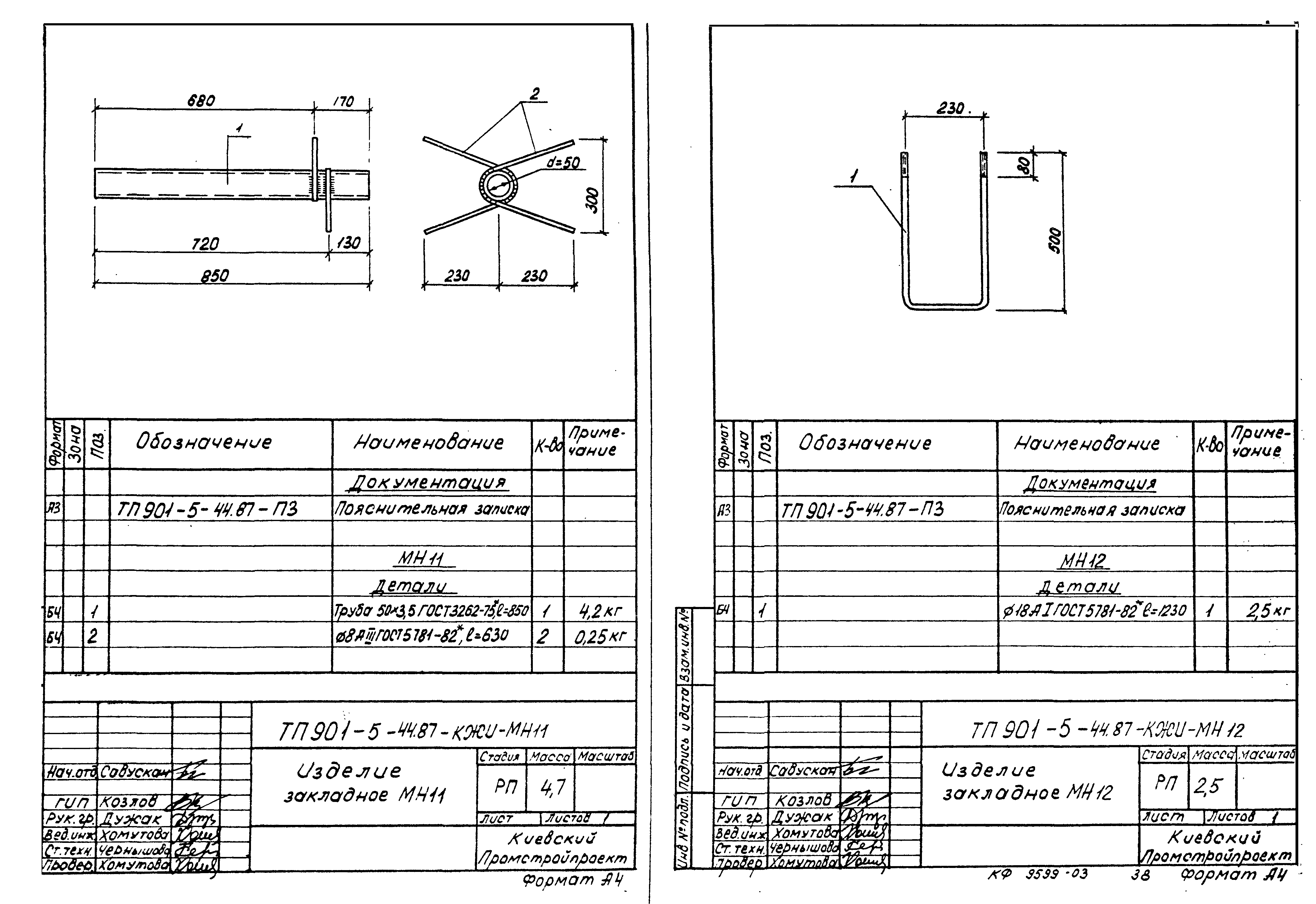 Типовой проект 901-5-44.87