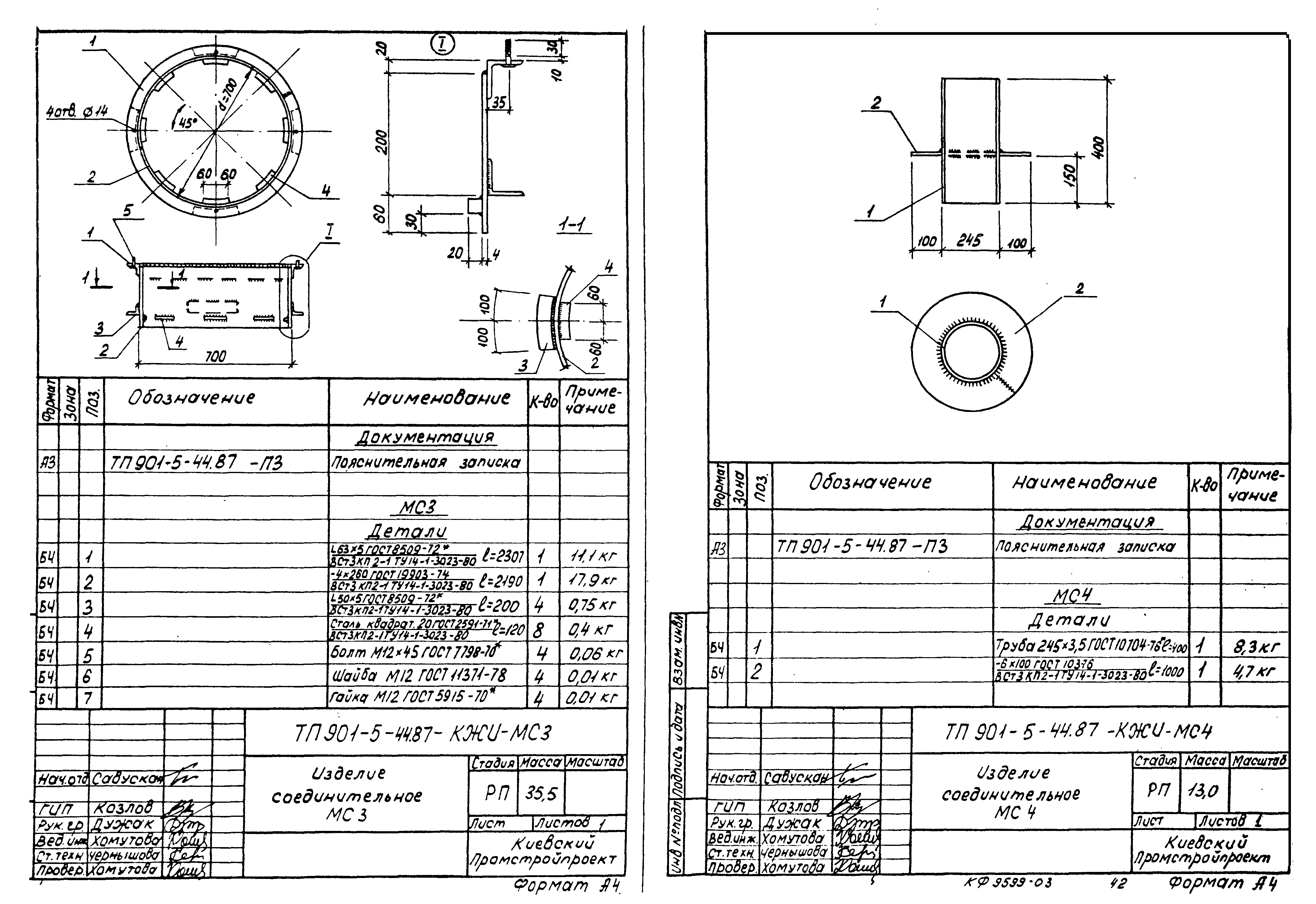 Типовой проект 901-5-44.87