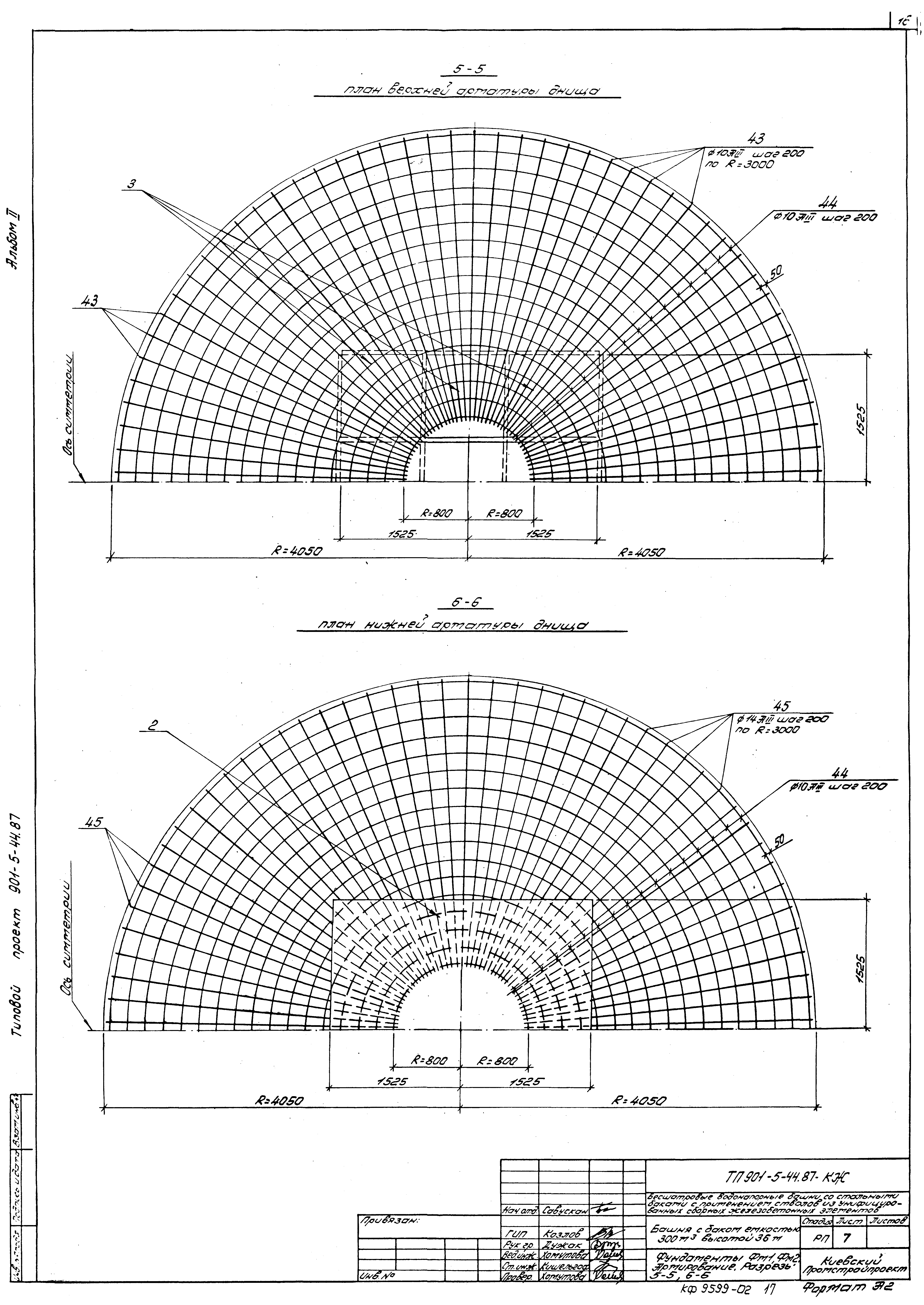 Типовой проект 901-5-44.87