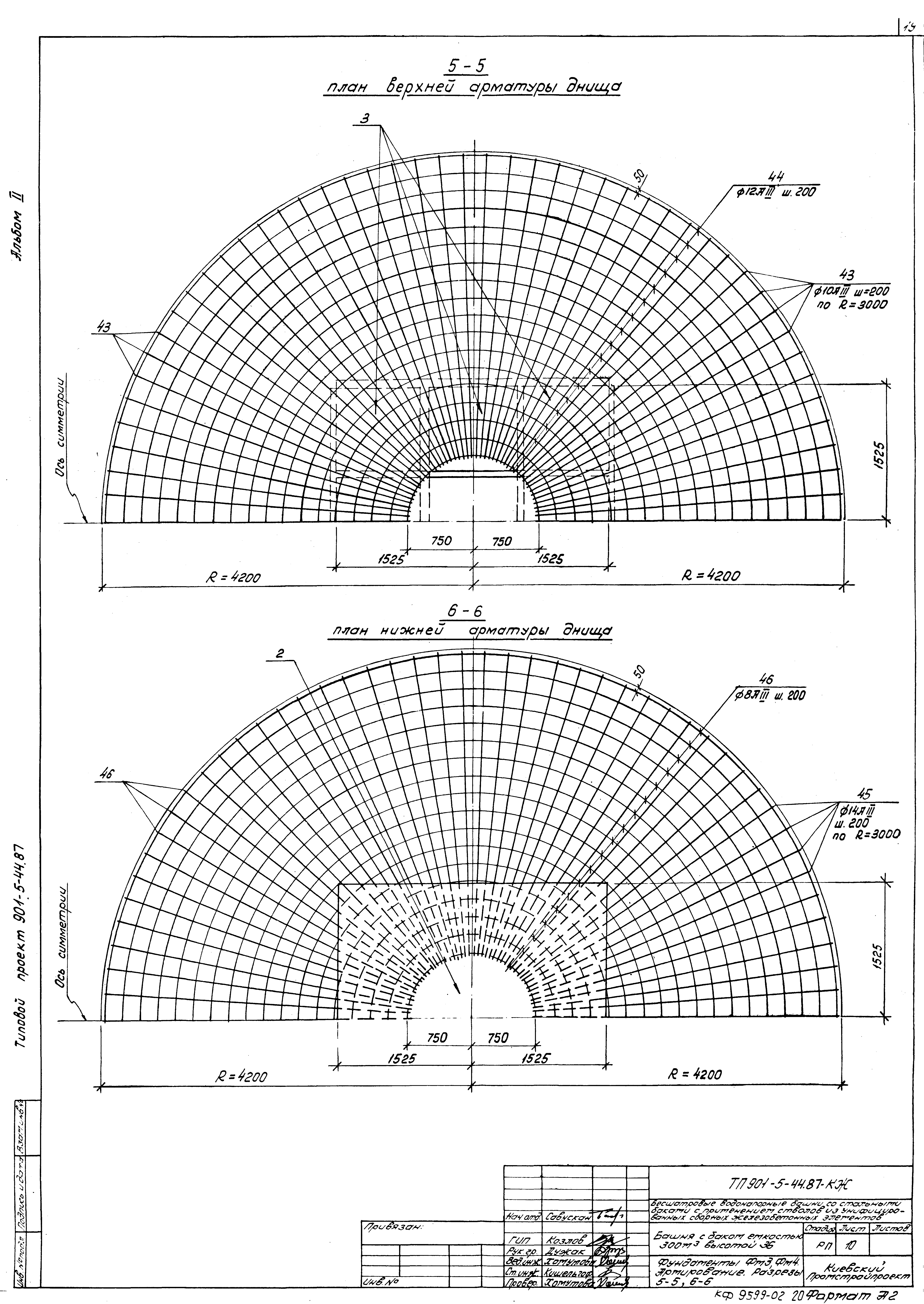 Типовой проект 901-5-44.87