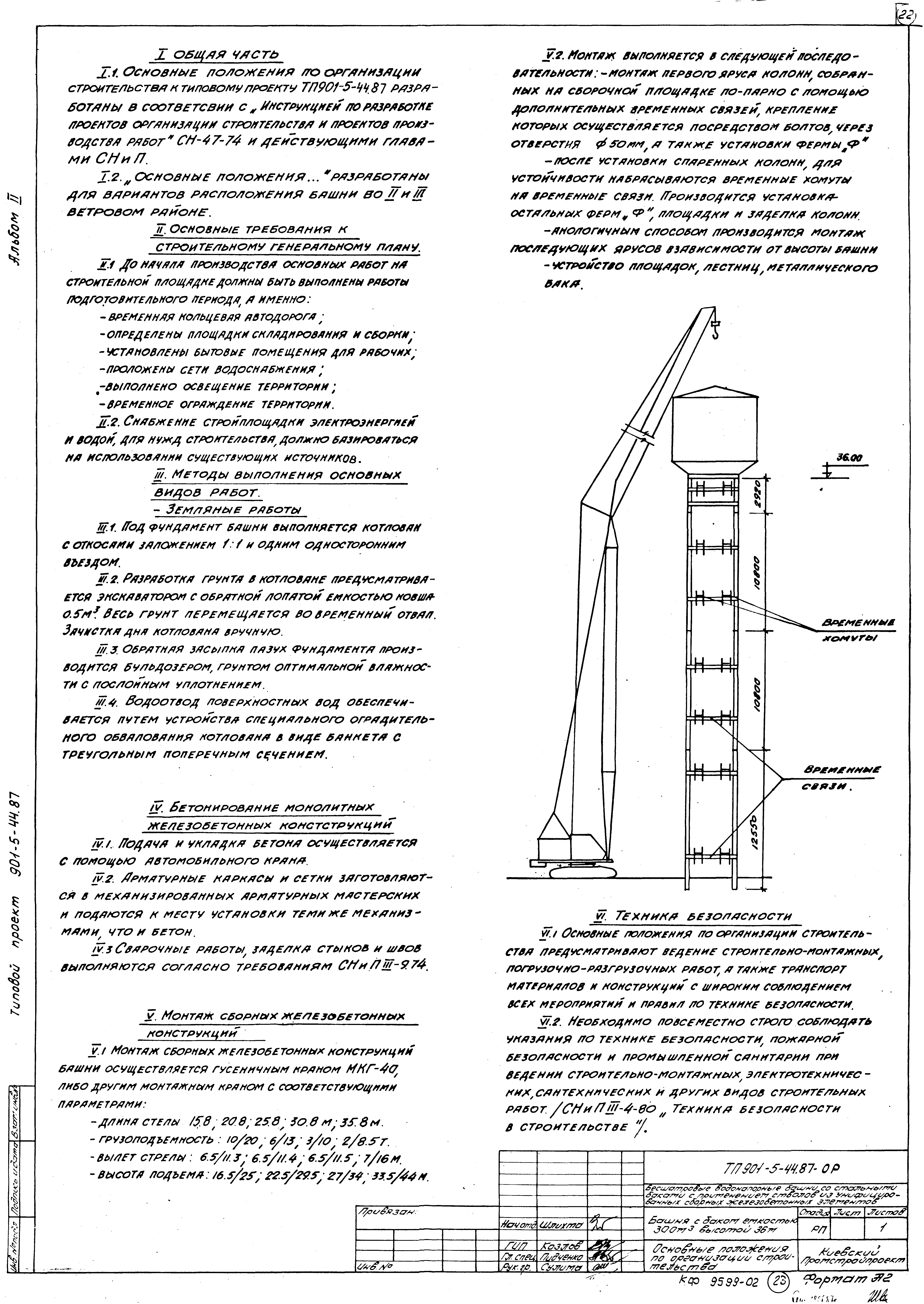 Типовой проект 901-5-44.87