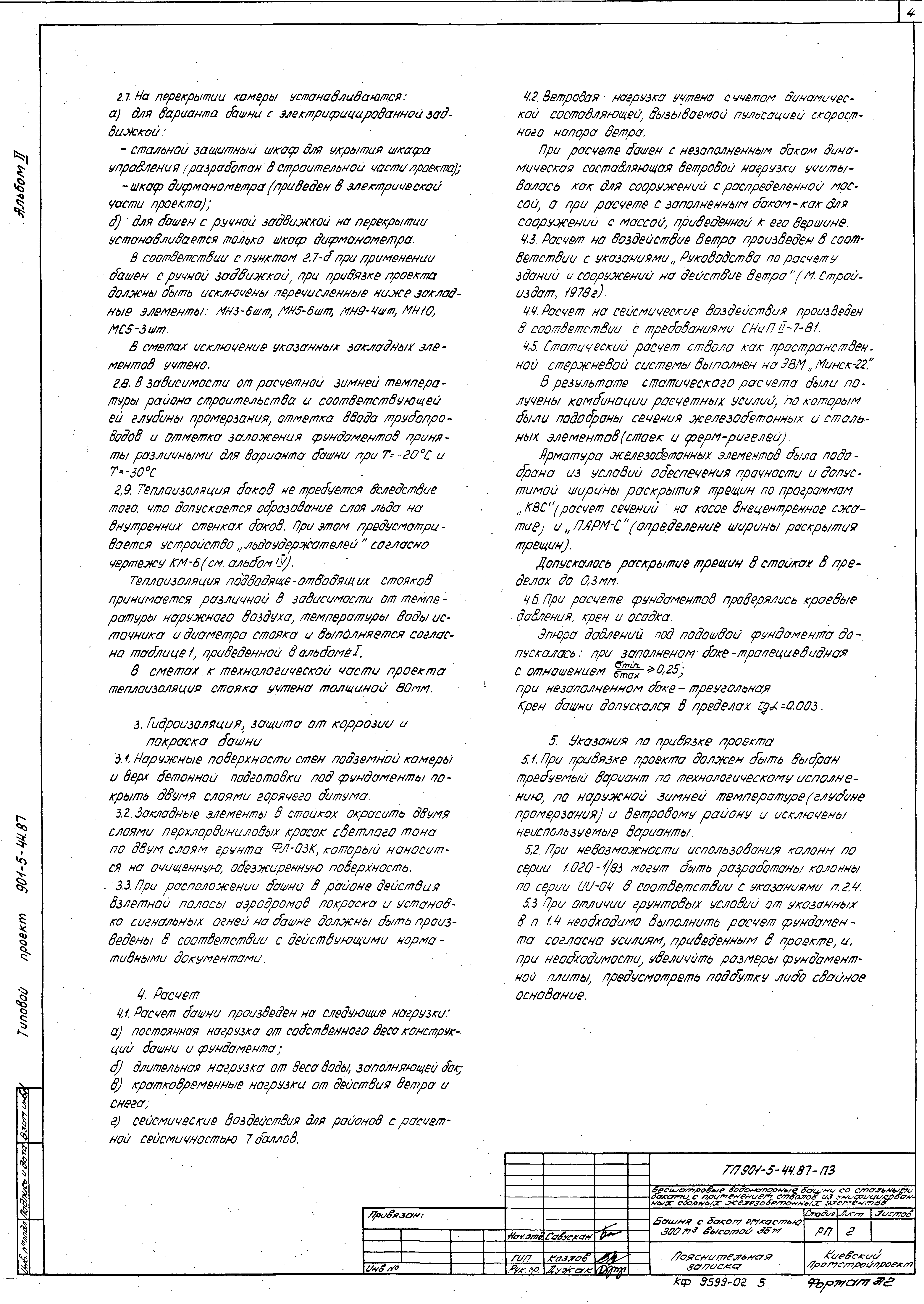 Типовой проект 901-5-44.87