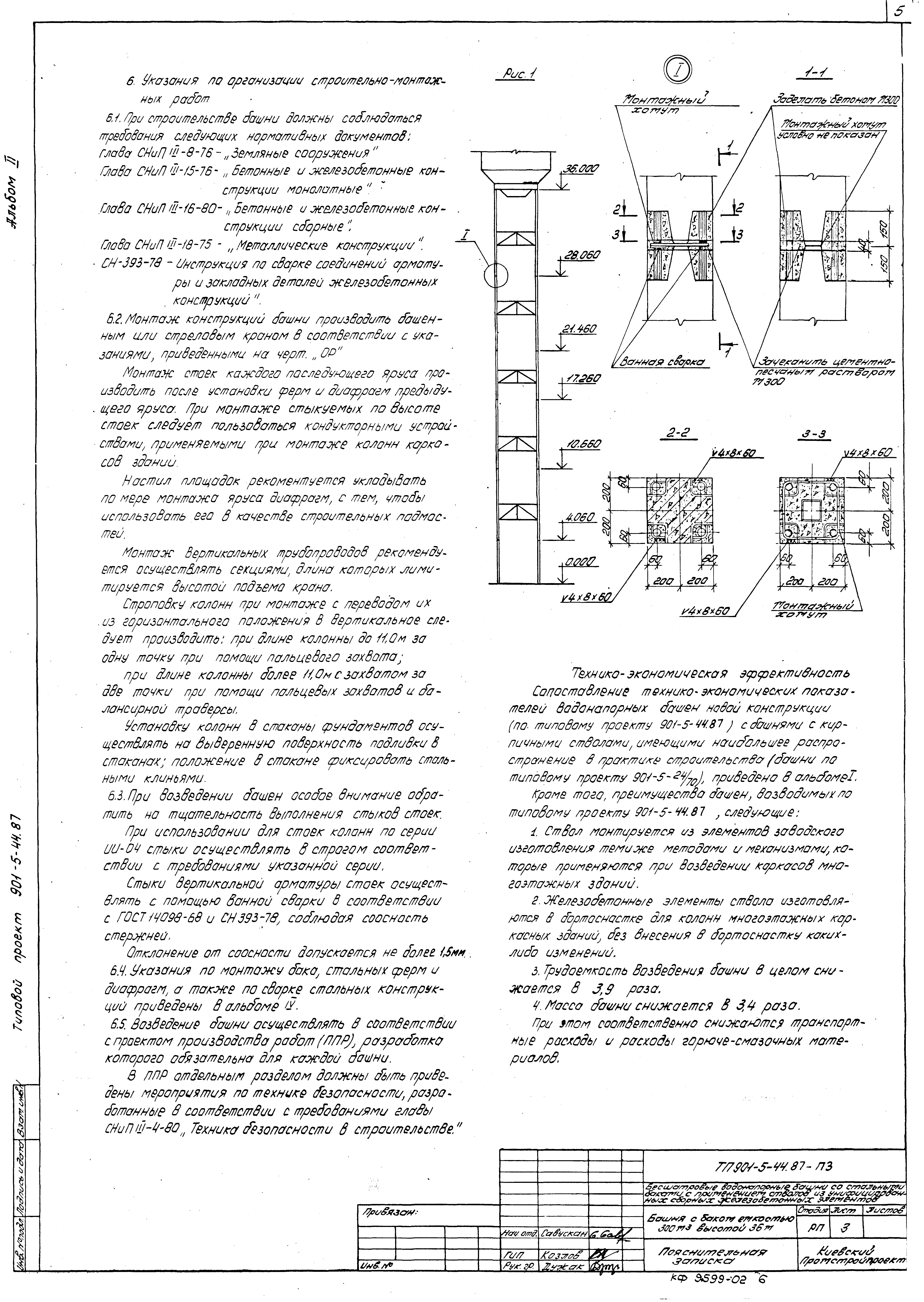 Типовой проект 901-5-44.87