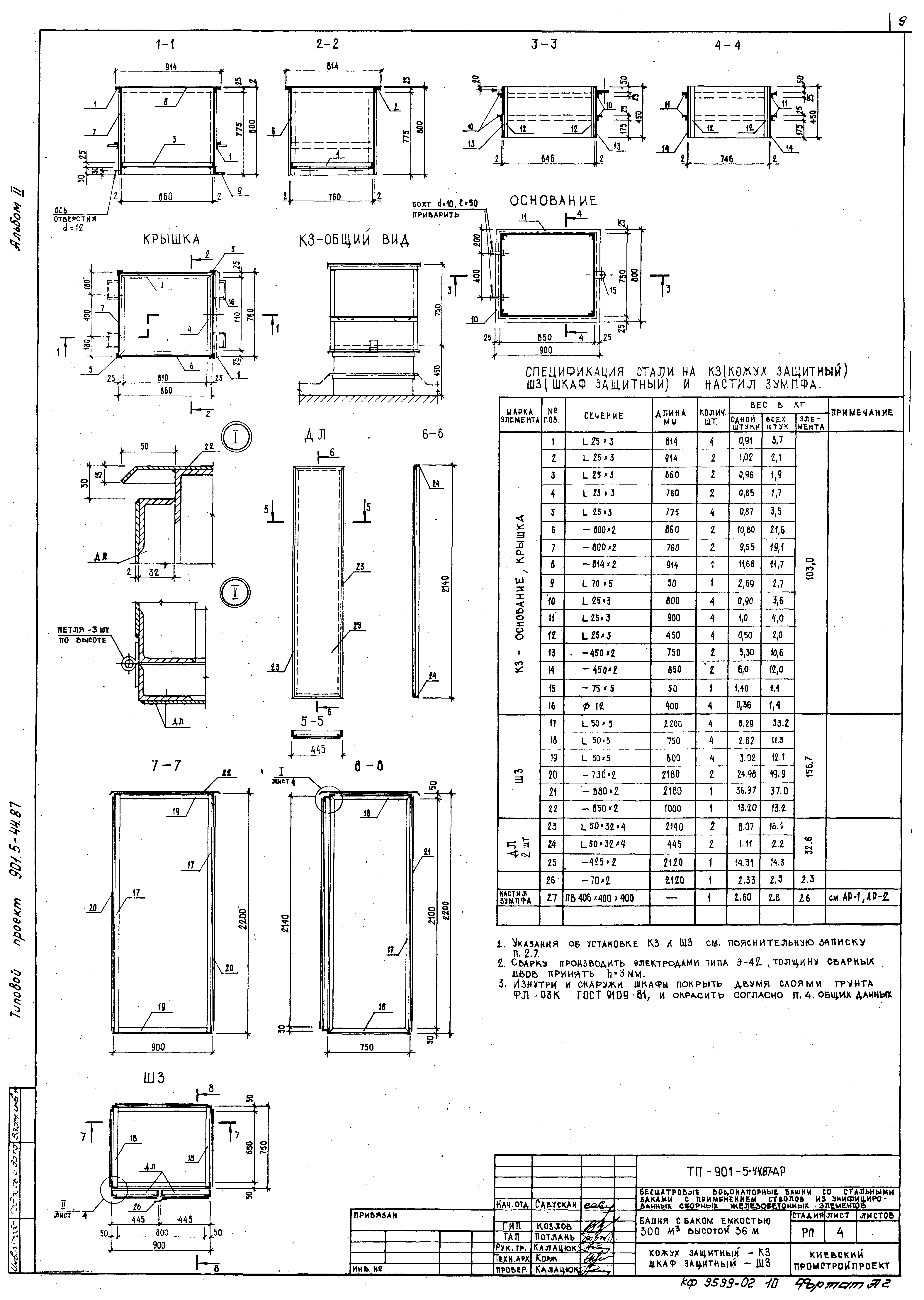 Типовой проект 901-5-44.87