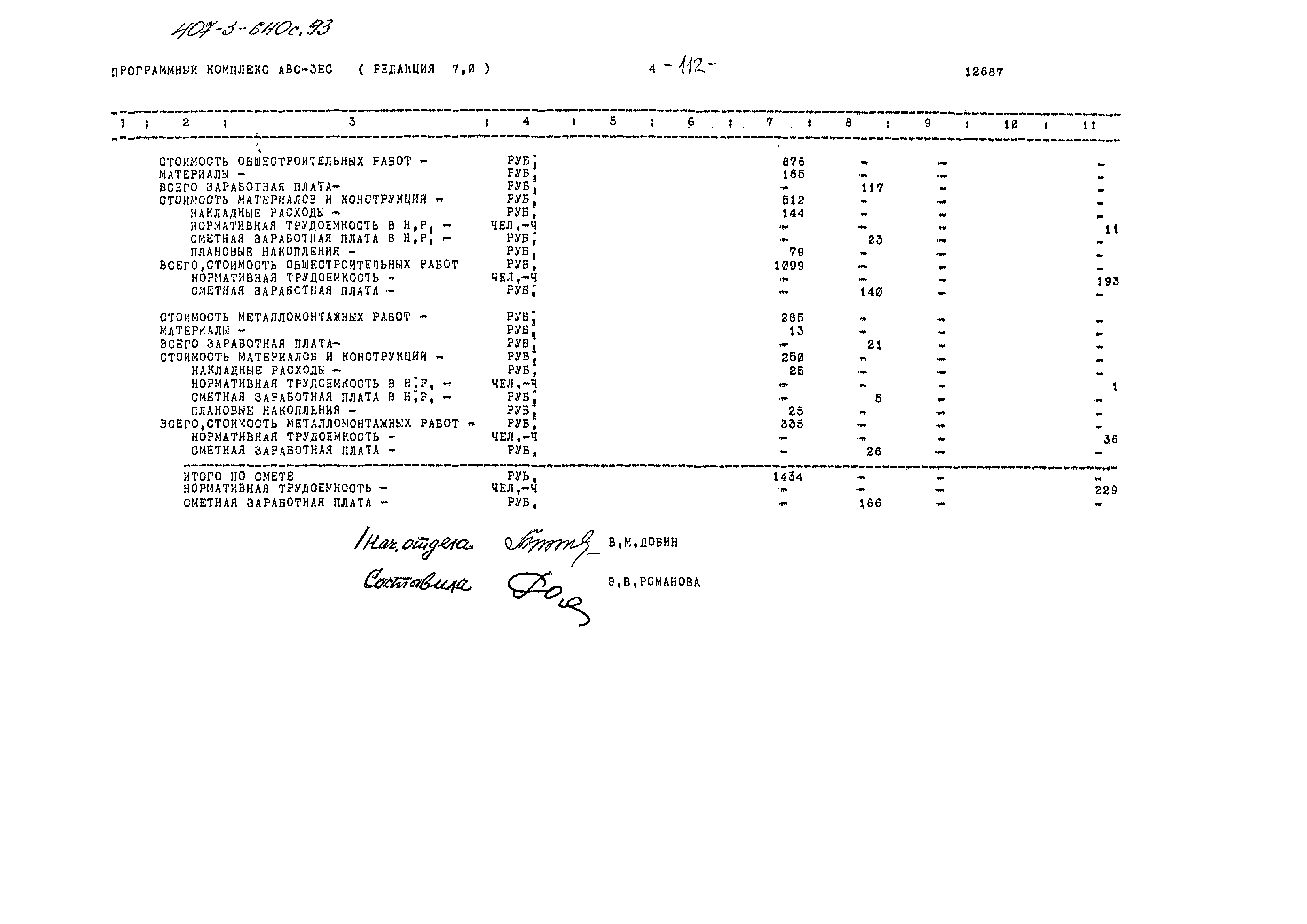 Типовой проект 407-3-640с.93