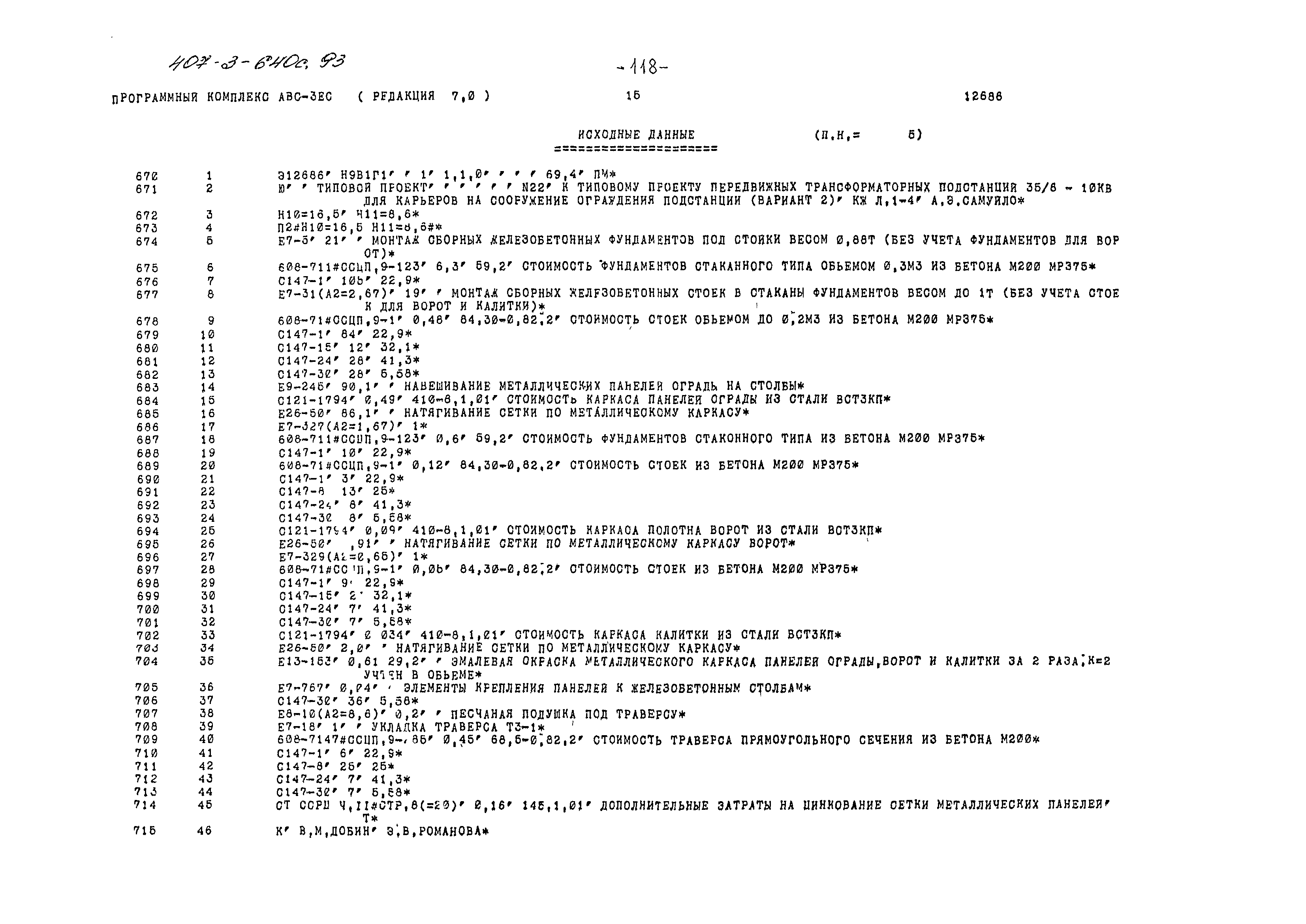 Типовой проект 407-3-640с.93