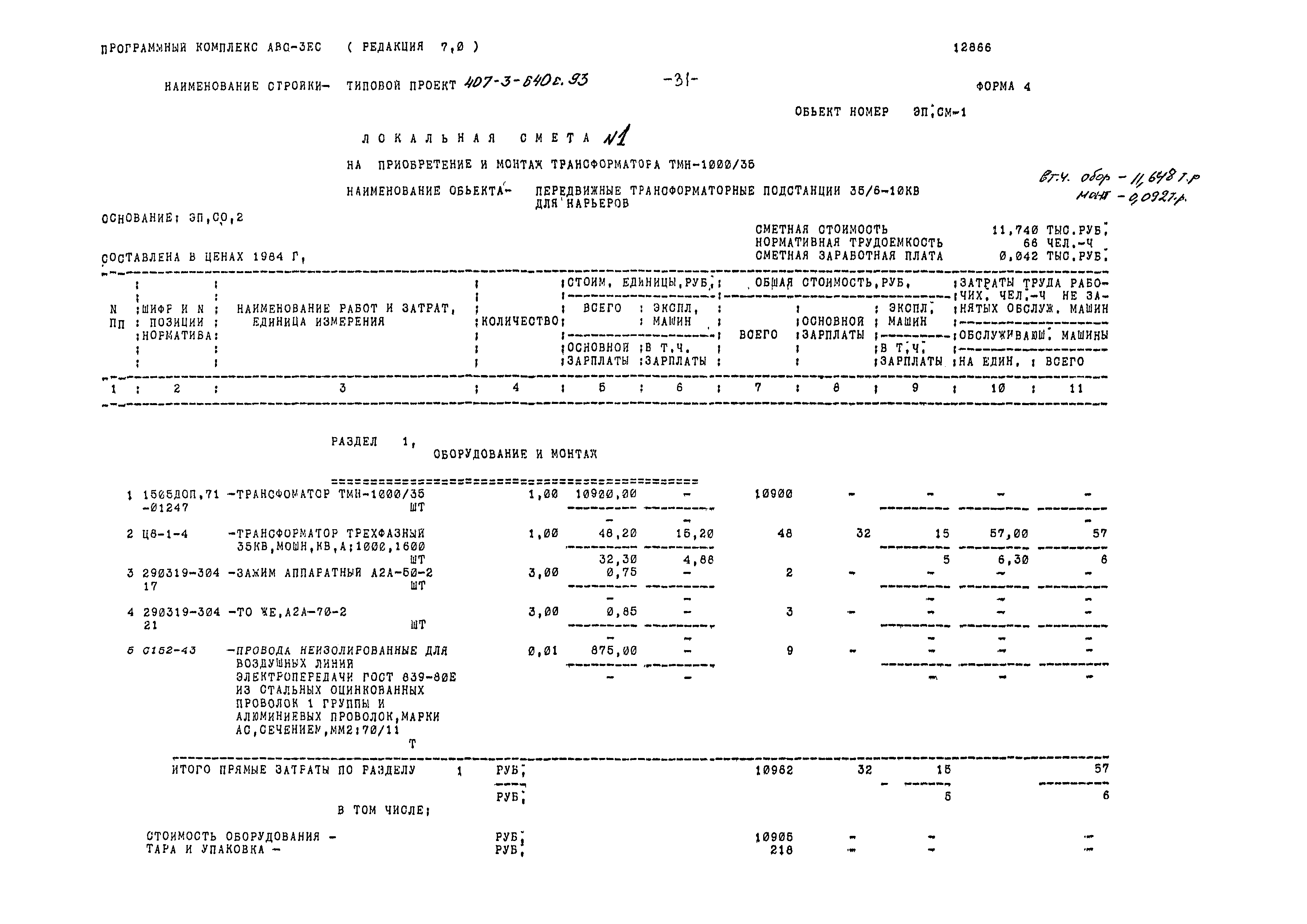 Типовой проект 407-3-640с.93