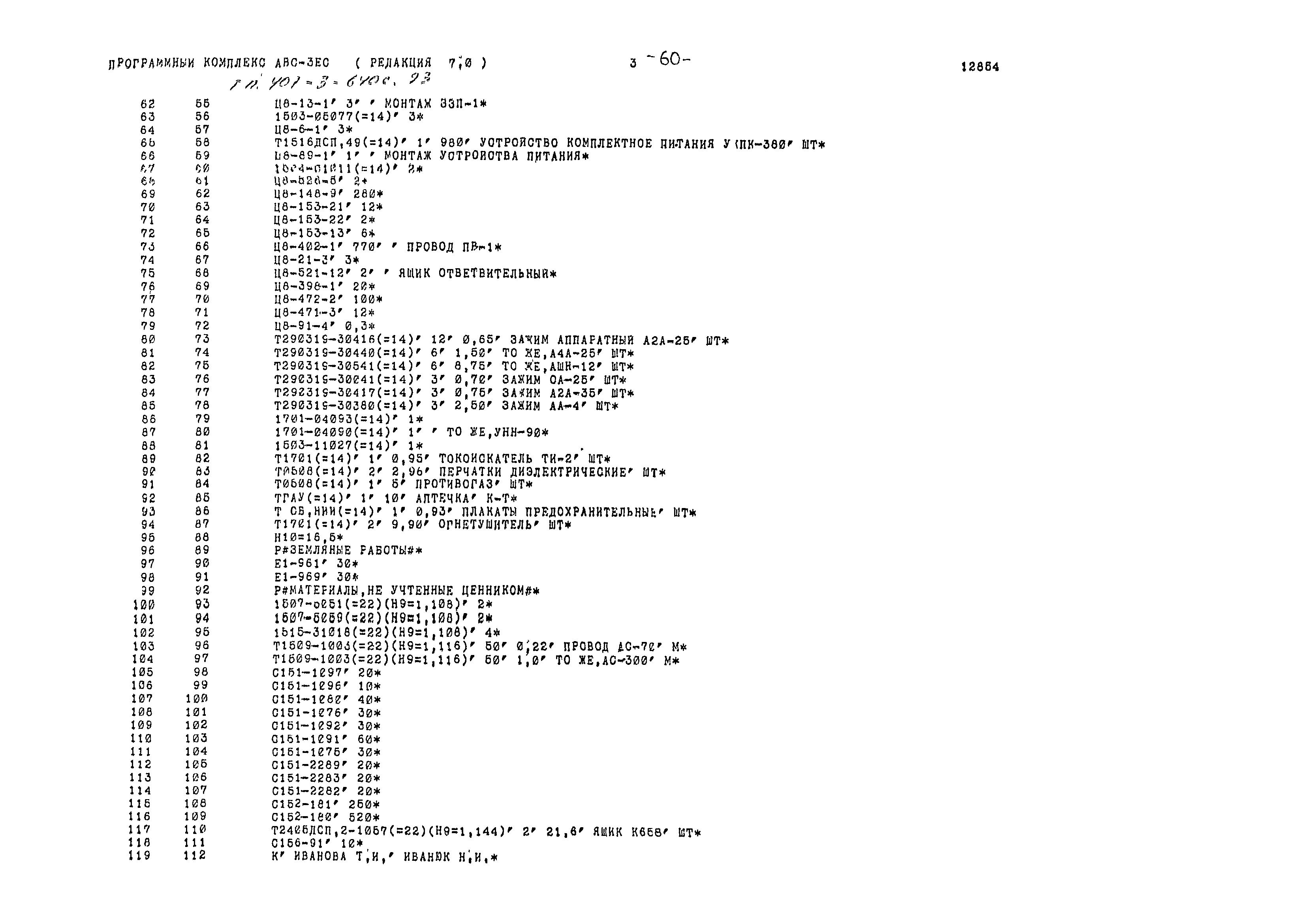 Типовой проект 407-3-640с.93