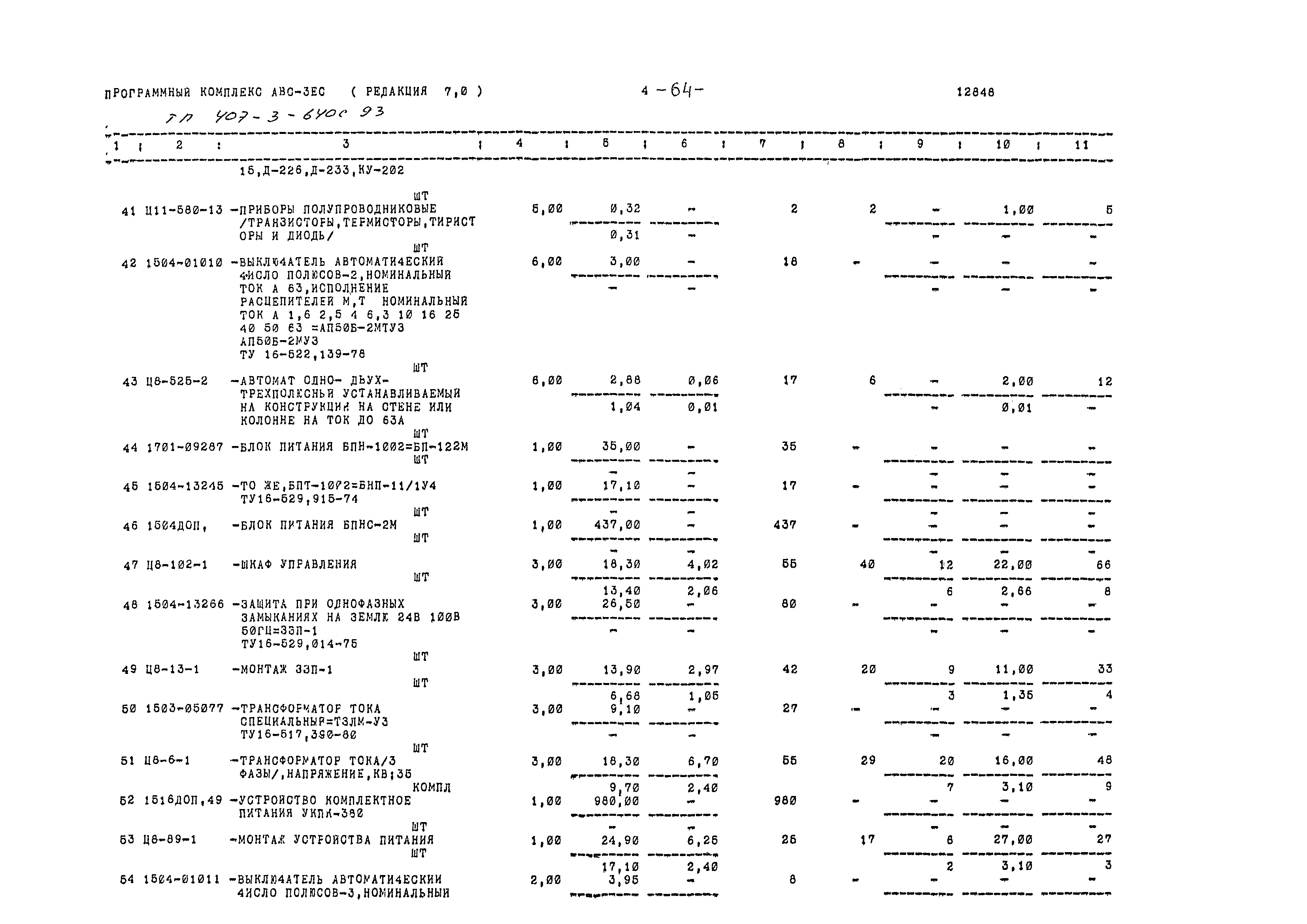 Типовой проект 407-3-640с.93