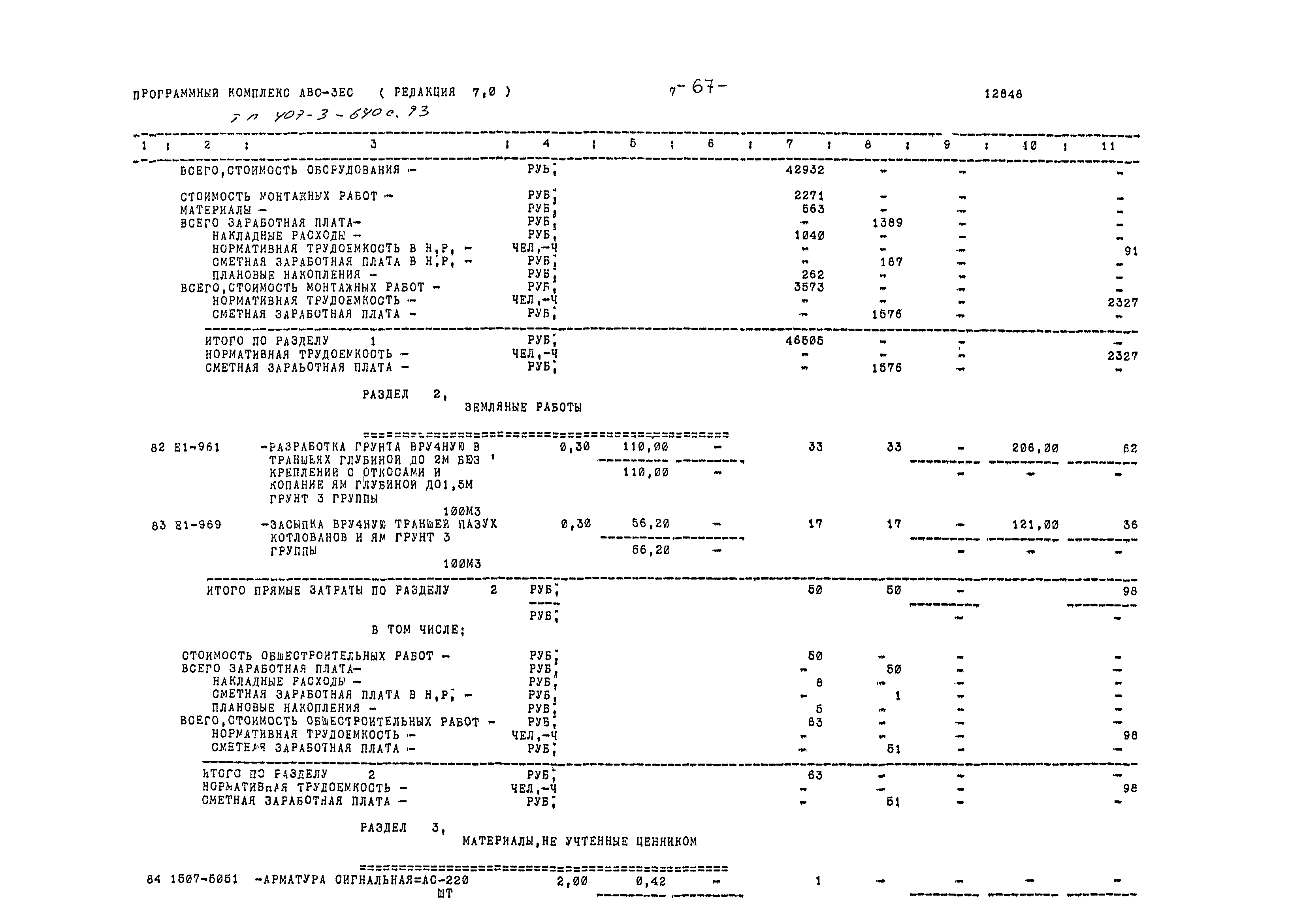 Типовой проект 407-3-640с.93