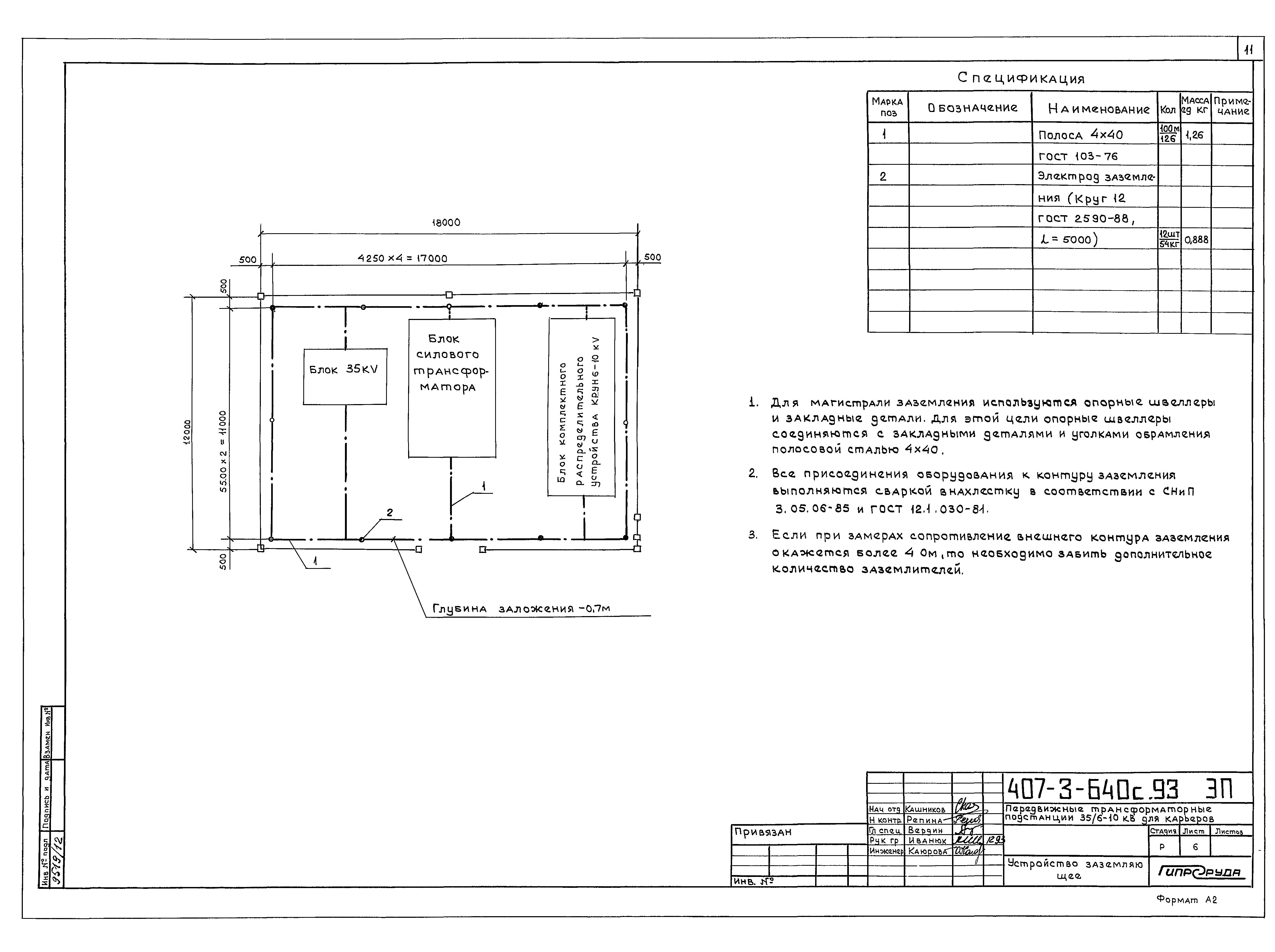 Типовой проект 407-3-640с.93