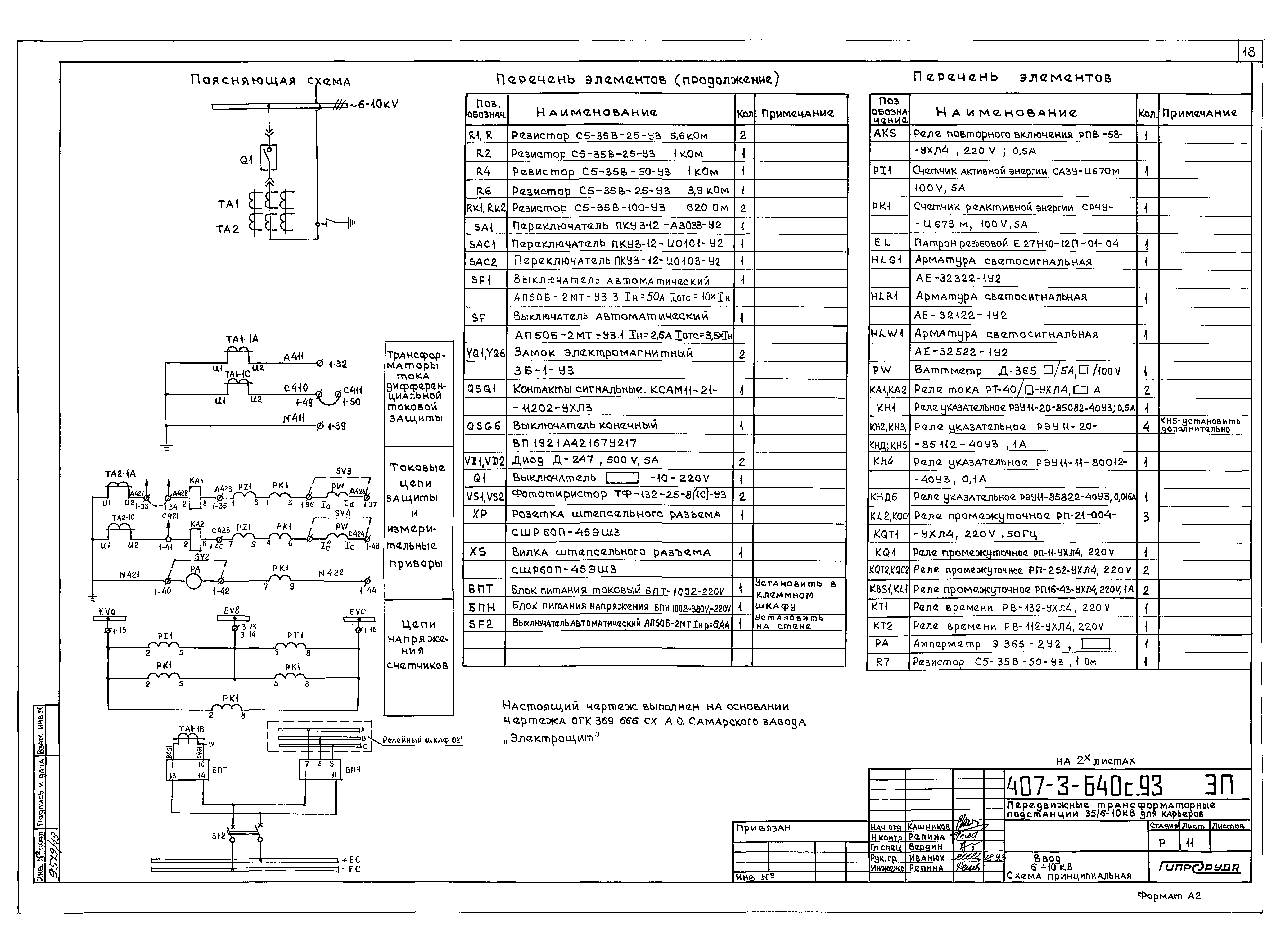 Типовой проект 407-3-640с.93