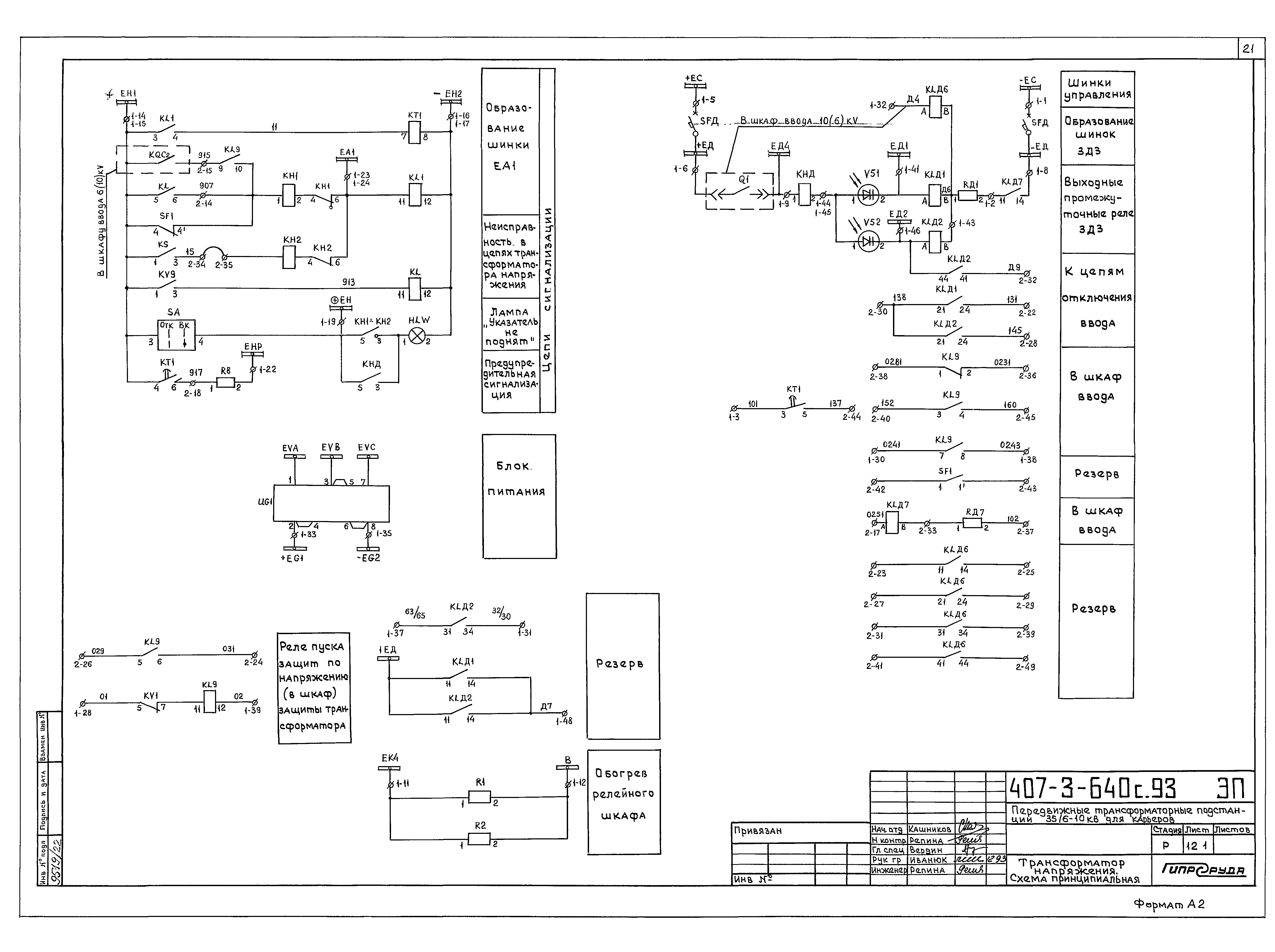 Типовой проект 407-3-640с.93