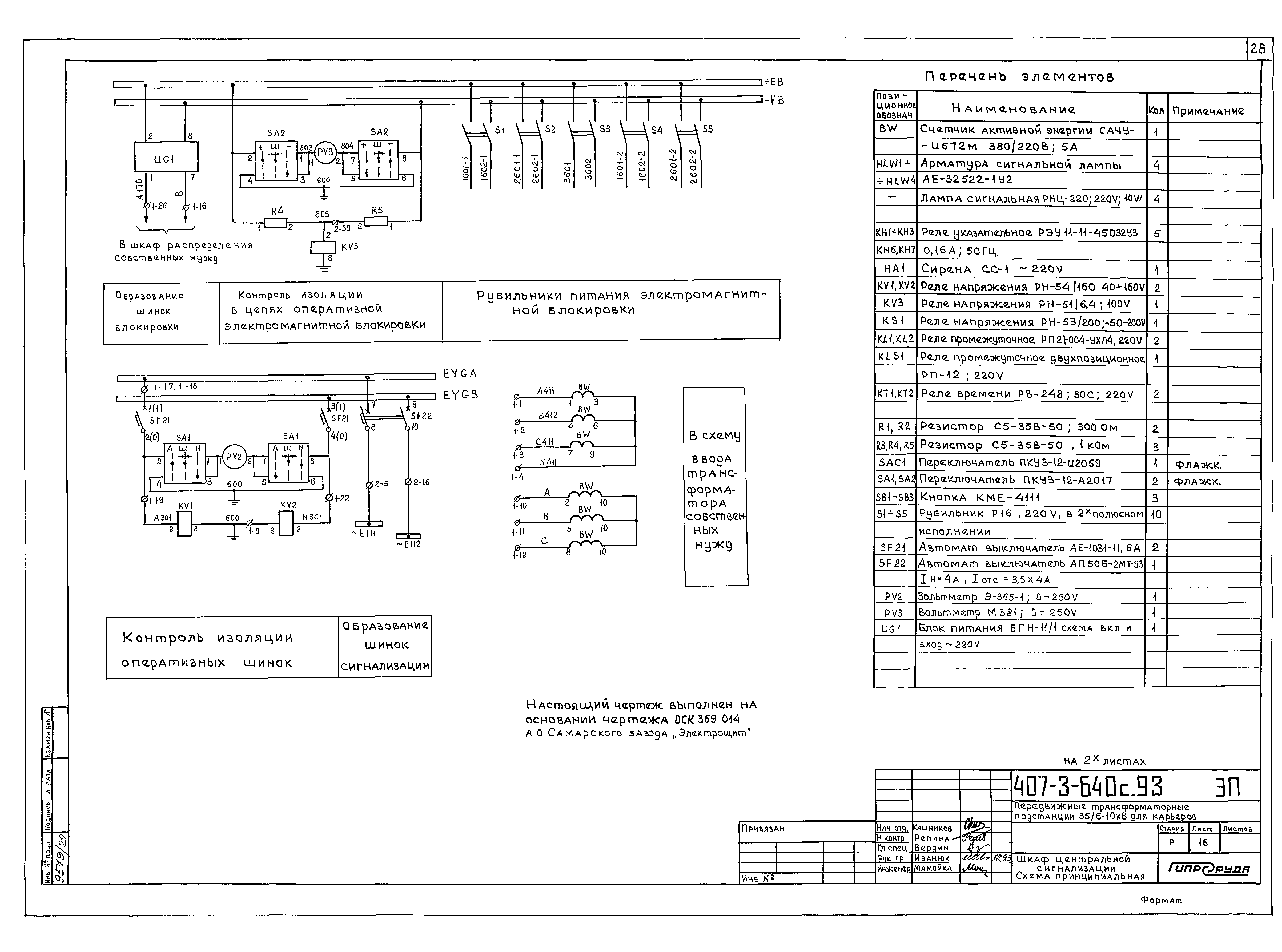Типовой проект 407-3-640с.93