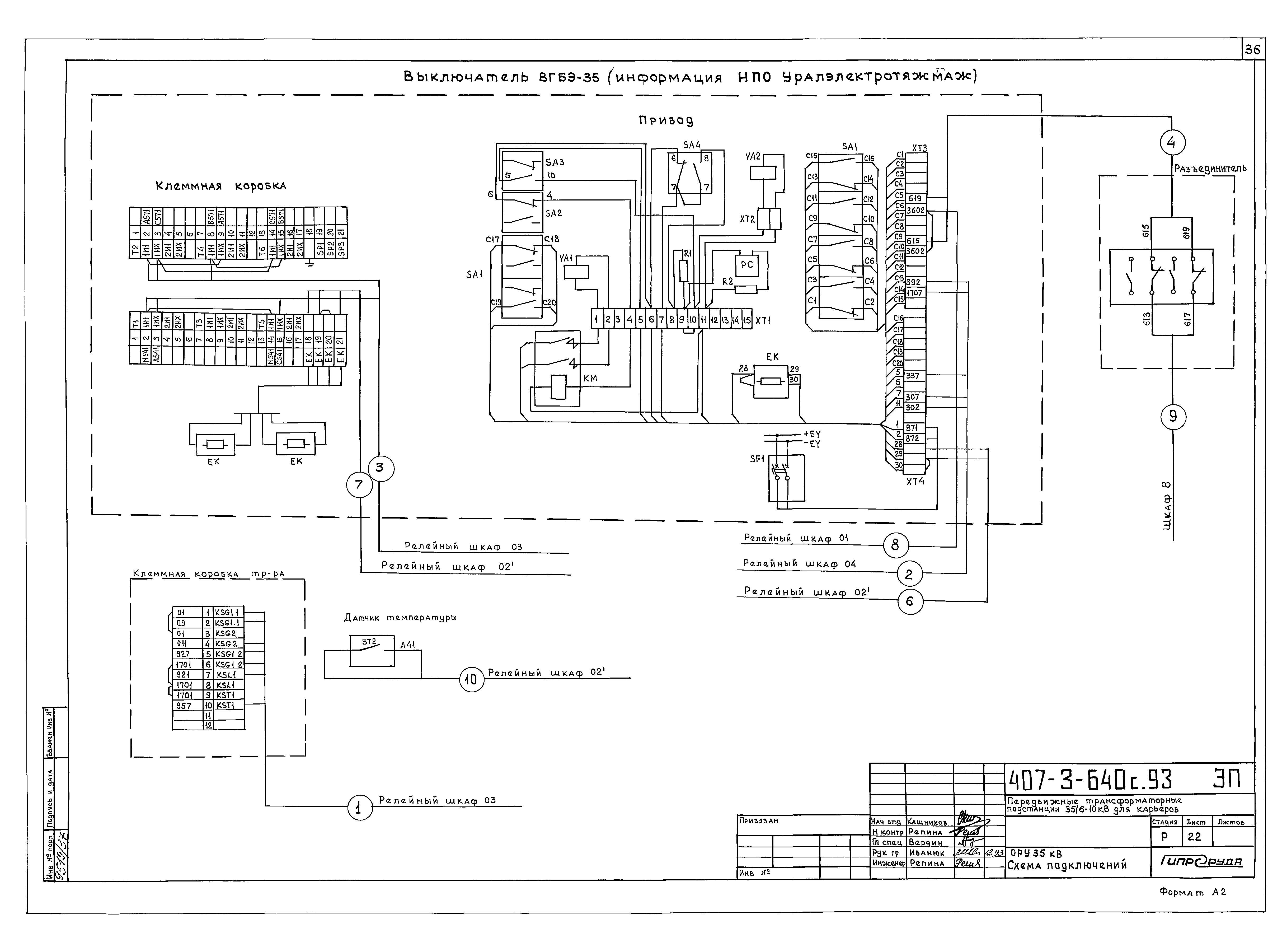 Типовой проект 407-3-640с.93
