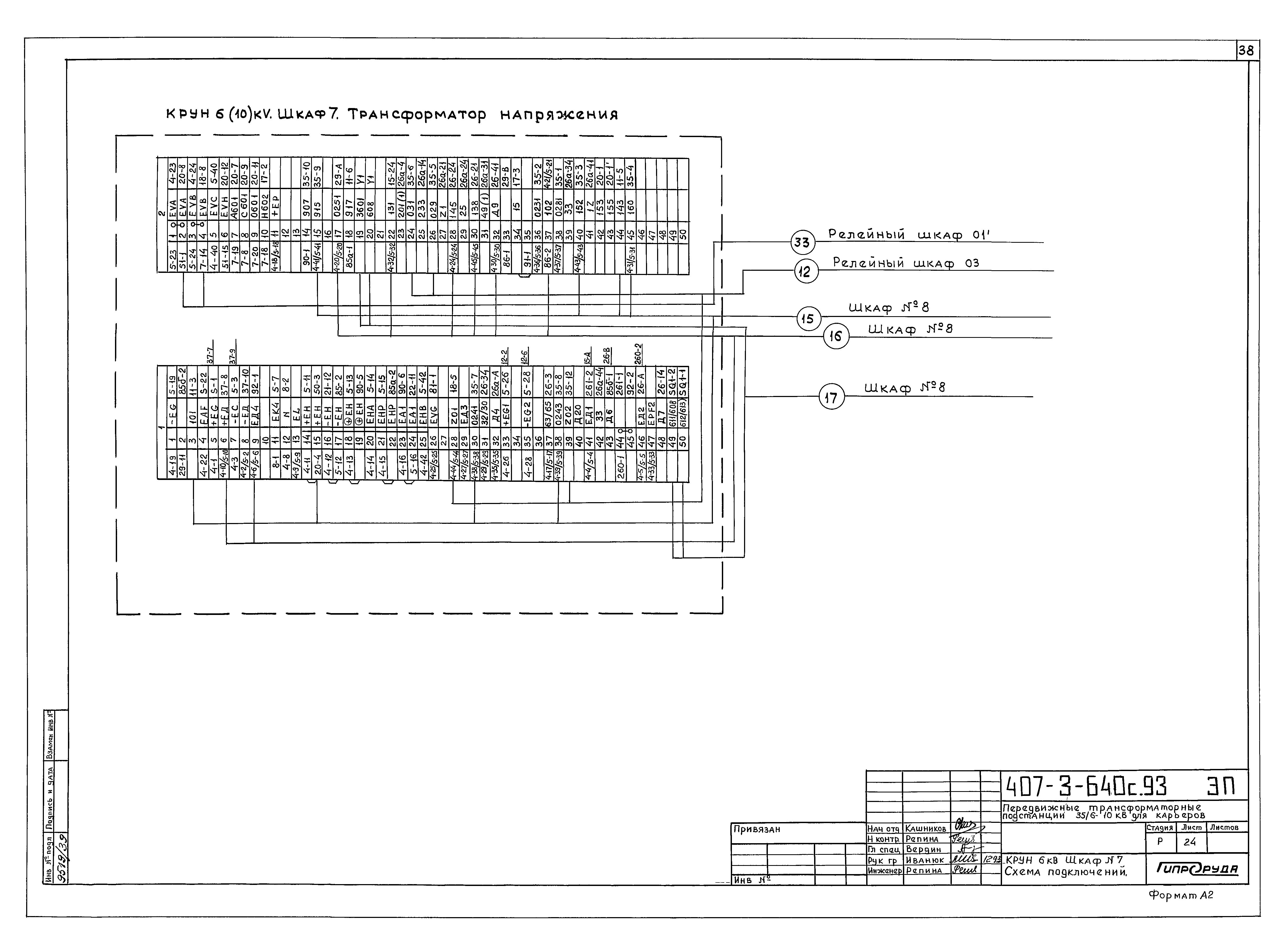 Типовой проект 407-3-640с.93