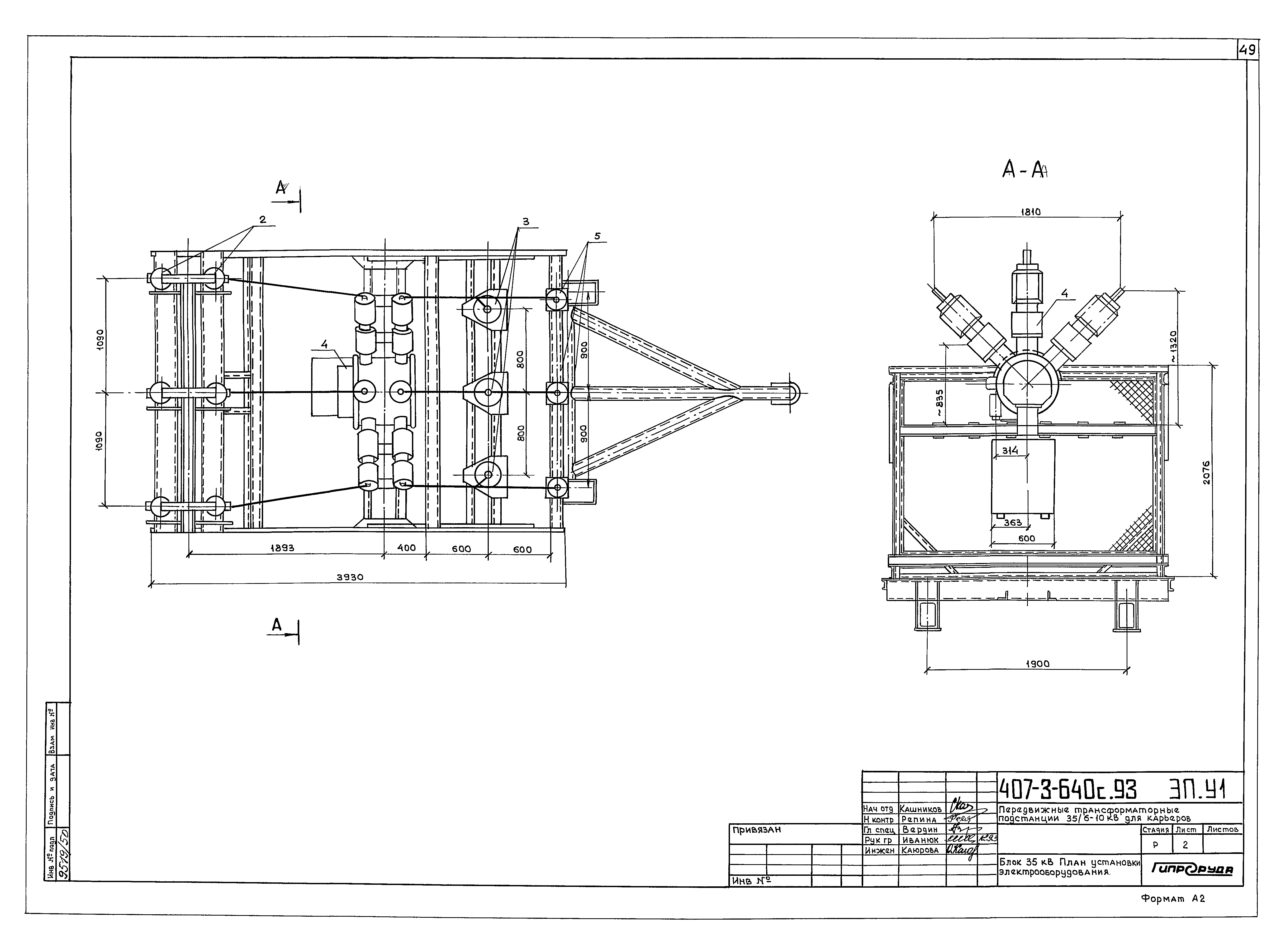 Типовой проект 407-3-640с.93