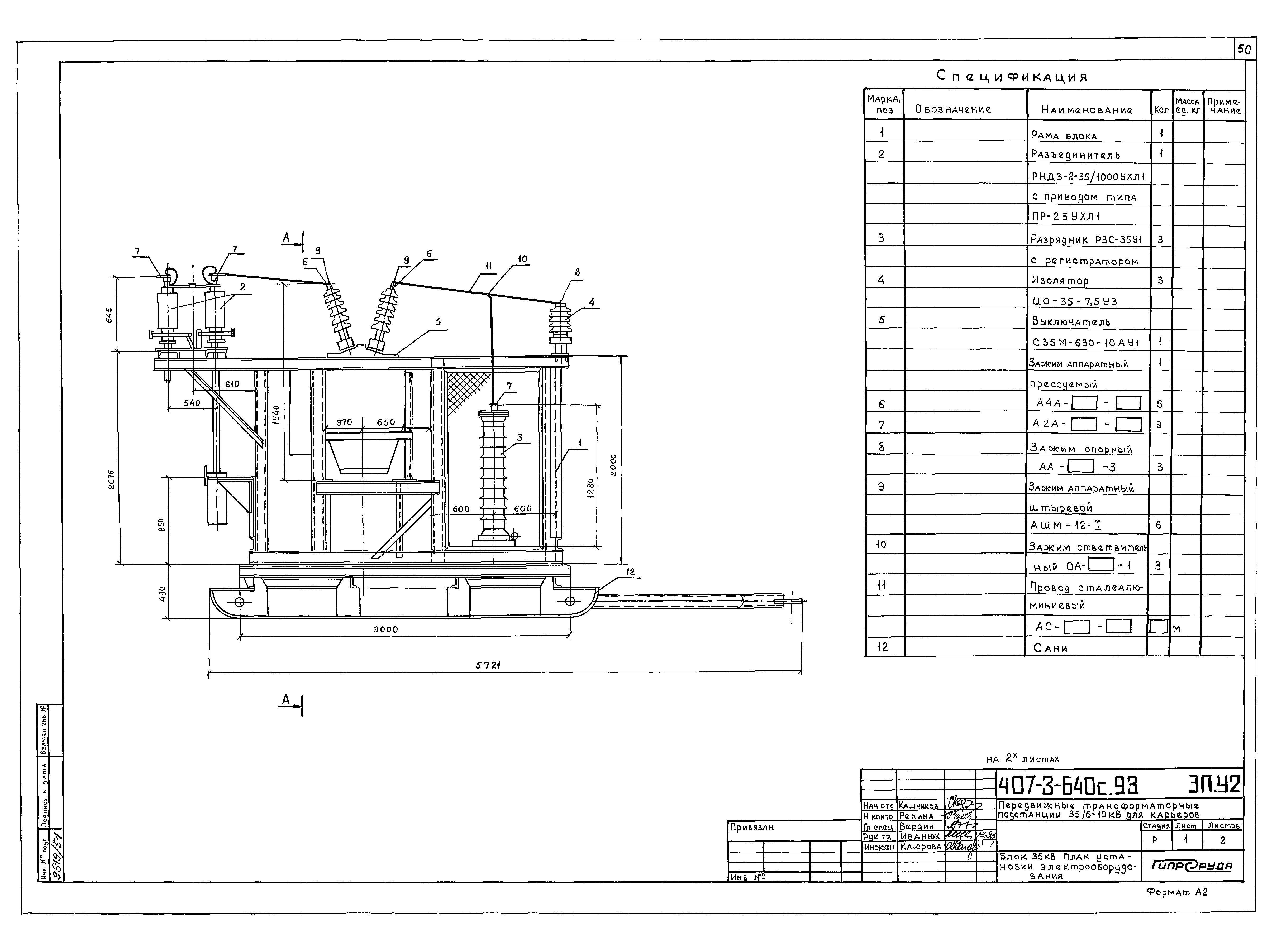 Типовой проект 407-3-640с.93