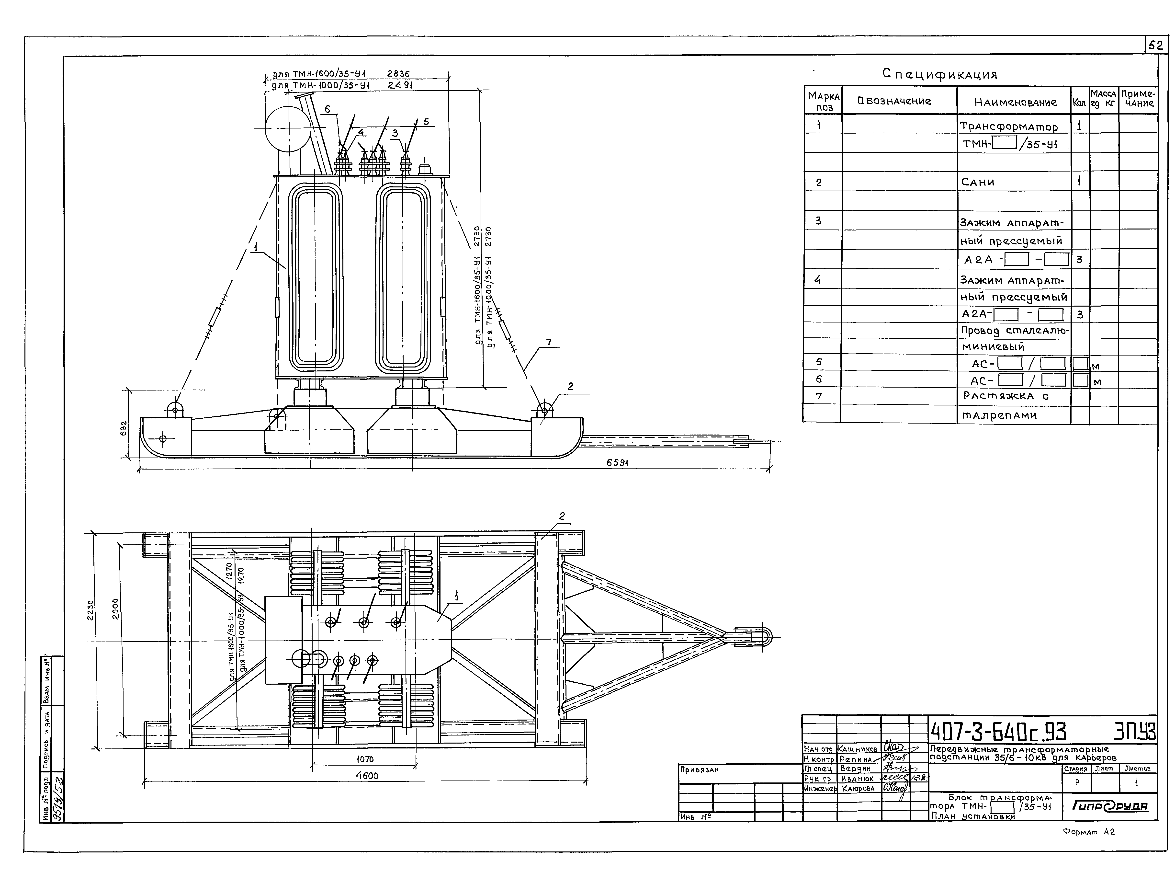Типовой проект 407-3-640с.93