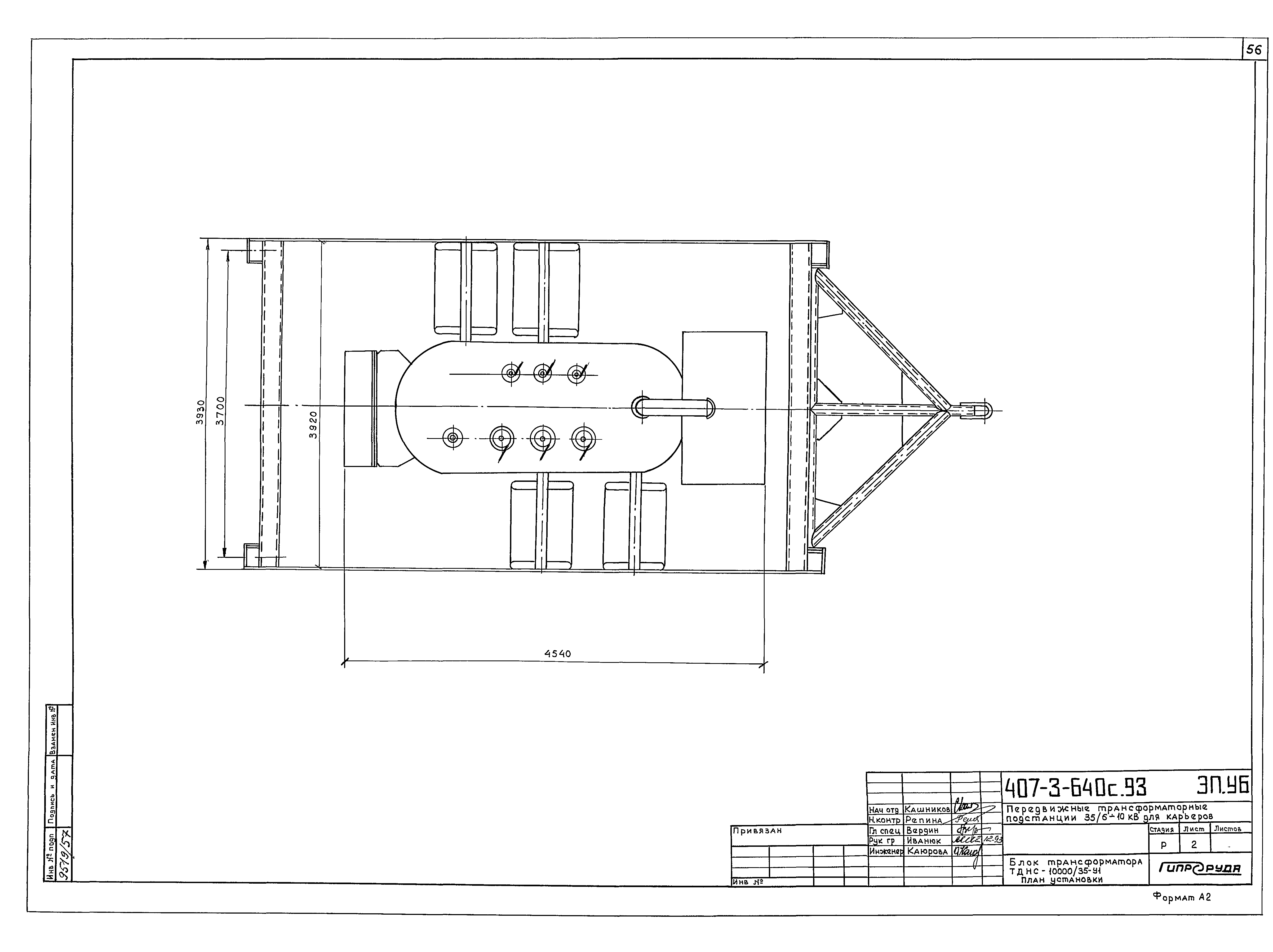 Типовой проект 407-3-640с.93