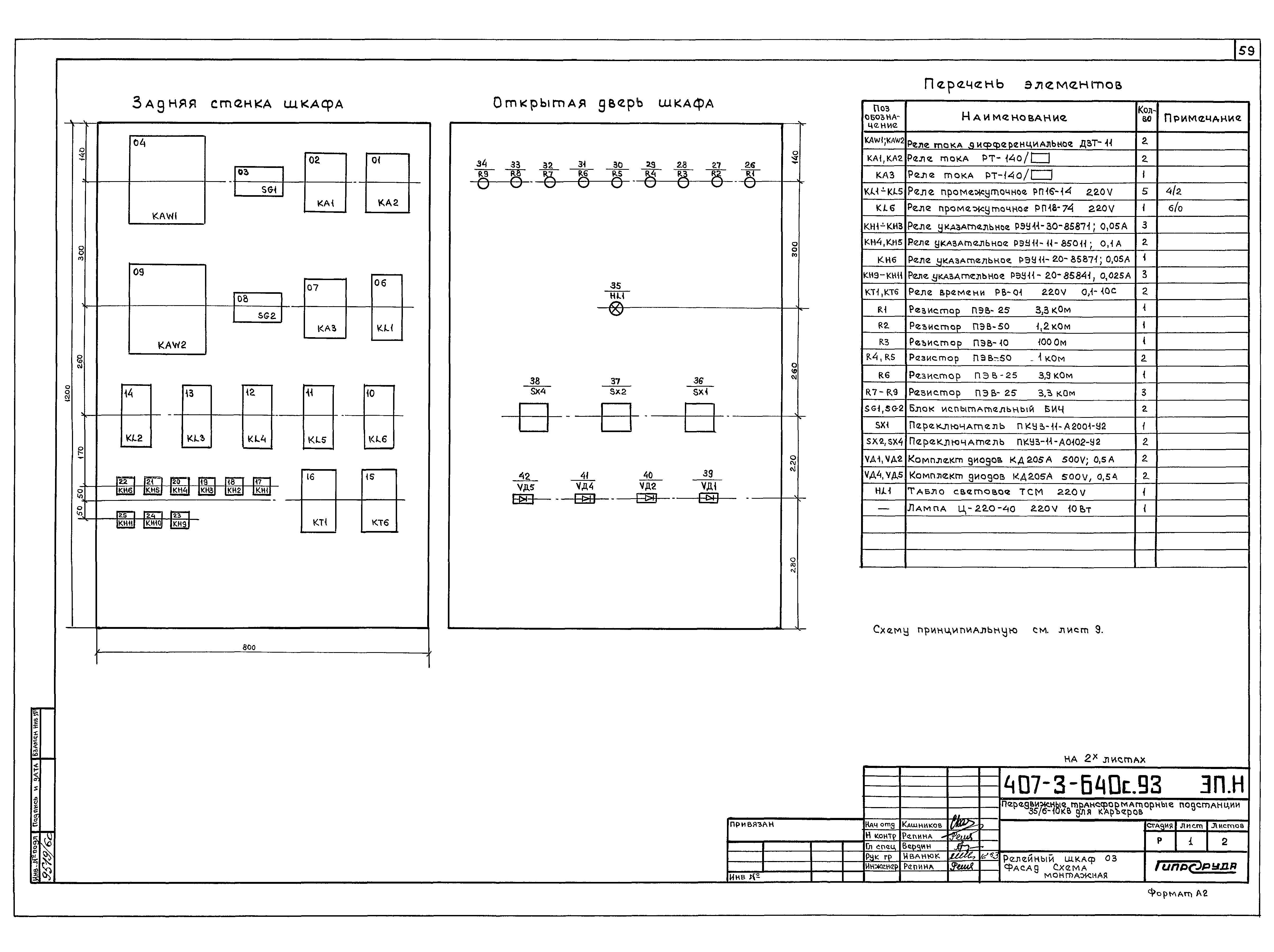 Типовой проект 407-3-640с.93
