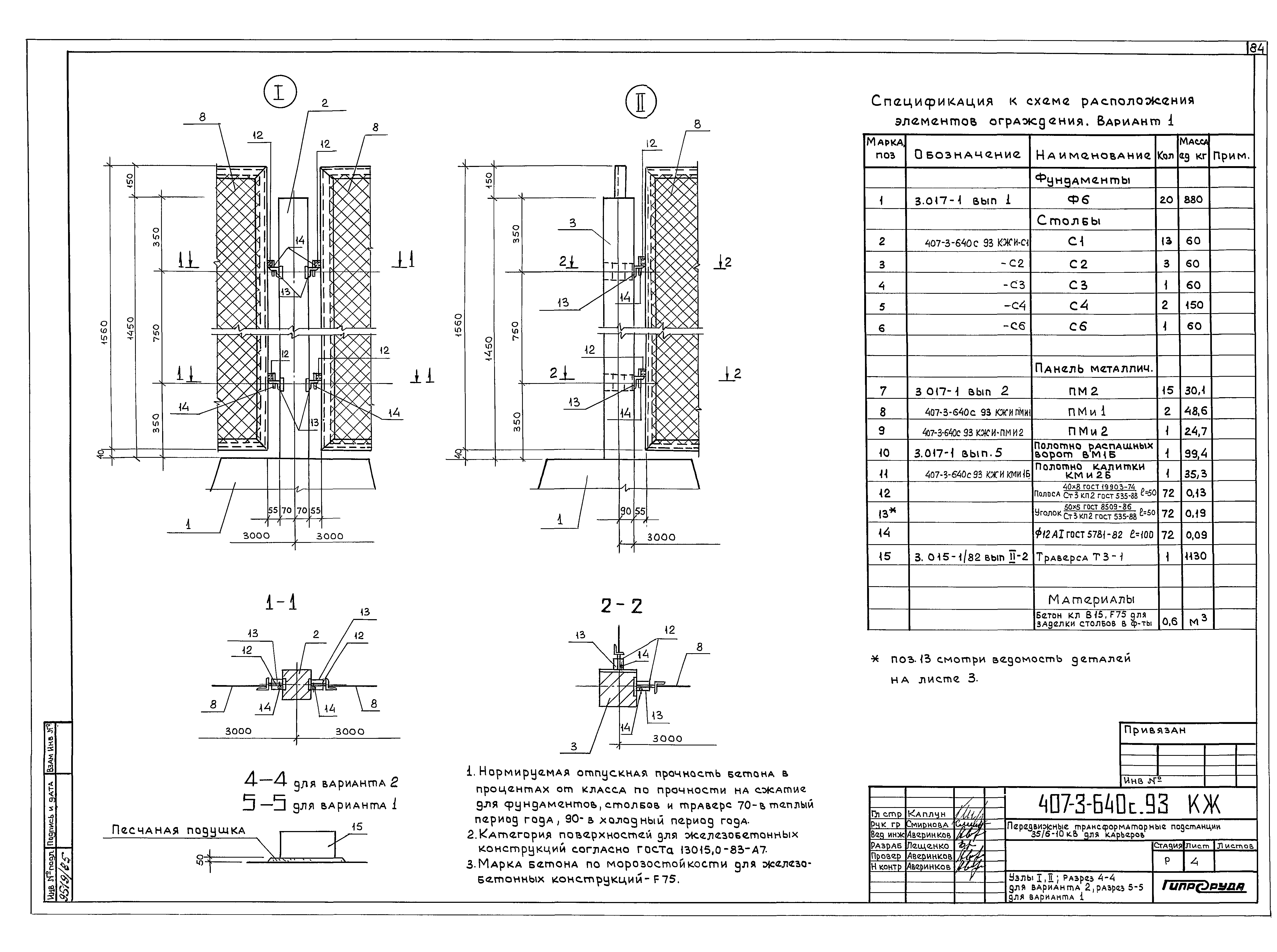 Типовой проект 407-3-640с.93