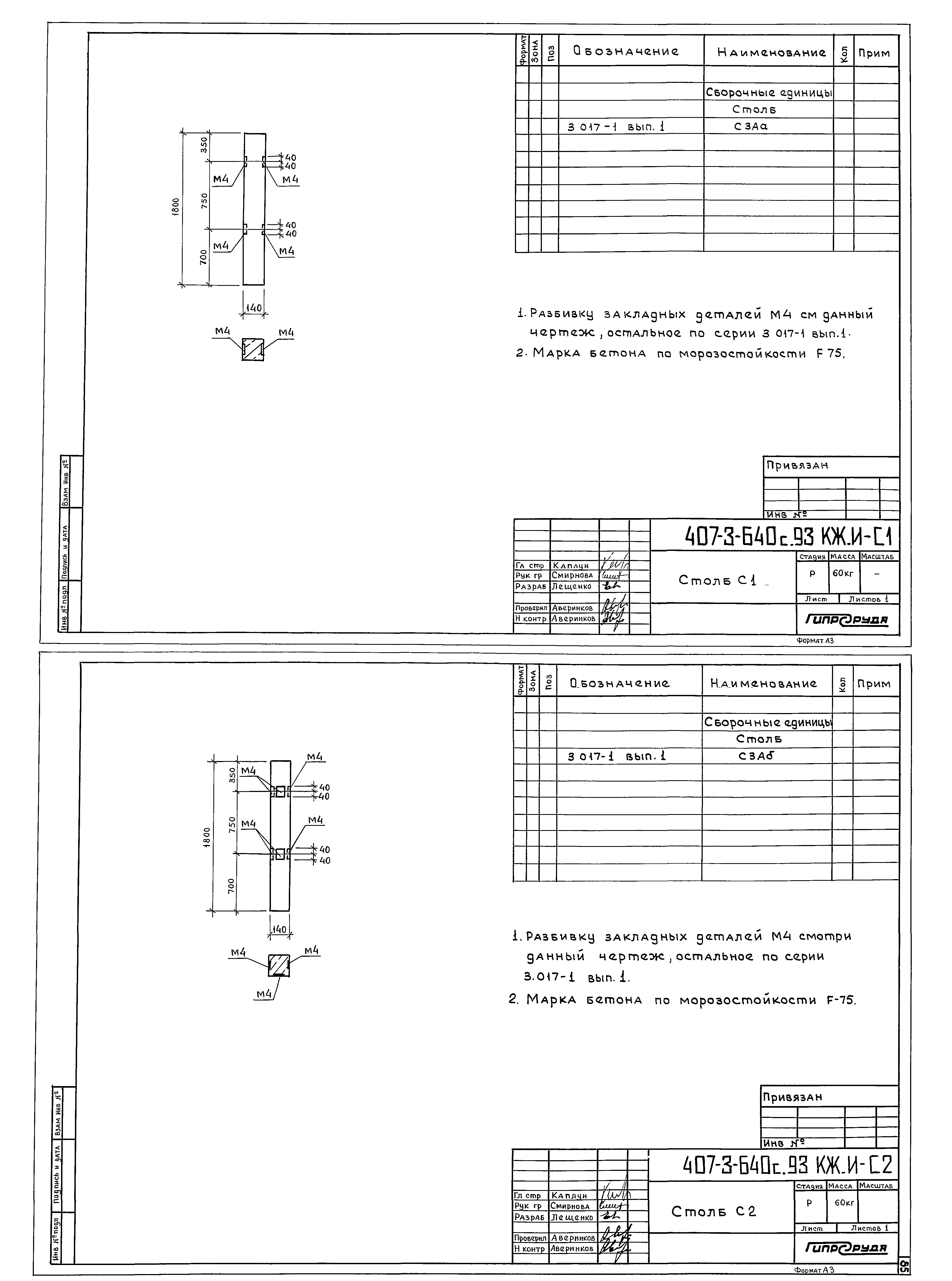 Типовой проект 407-3-640с.93