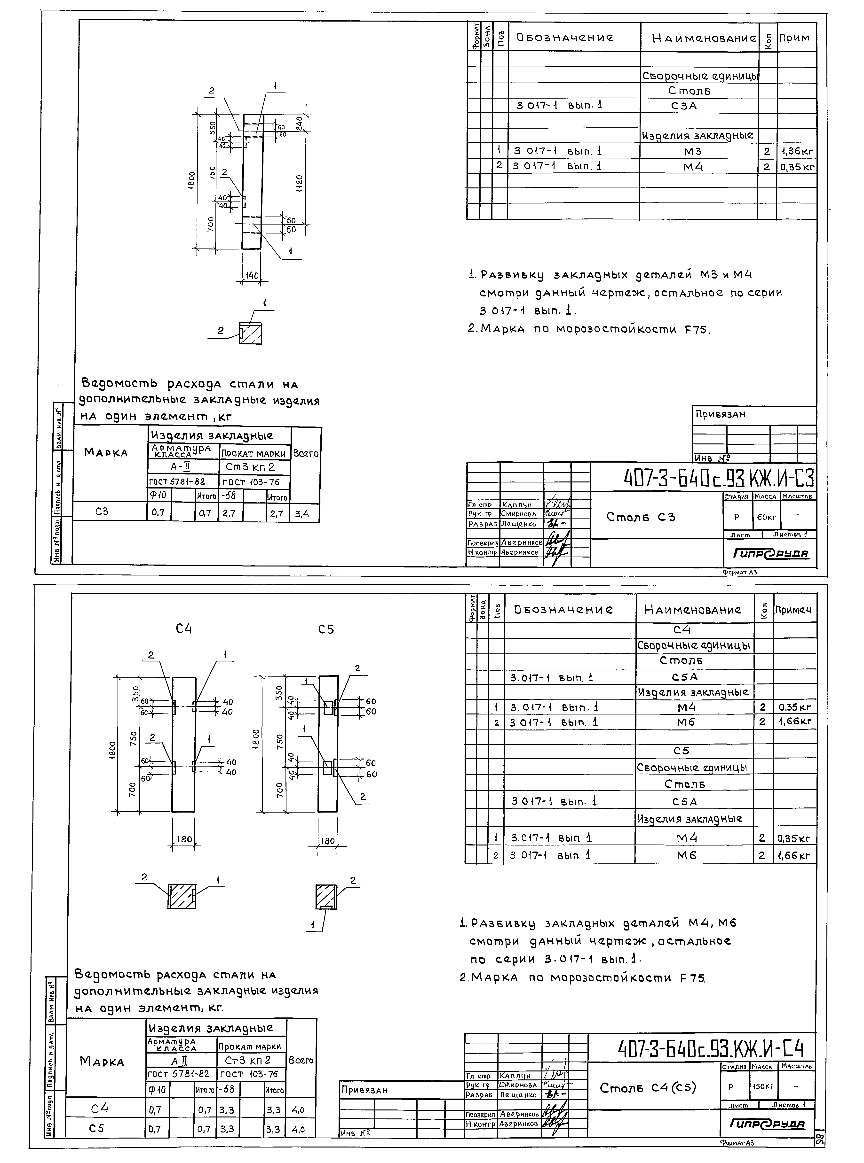 Типовой проект 407-3-640с.93