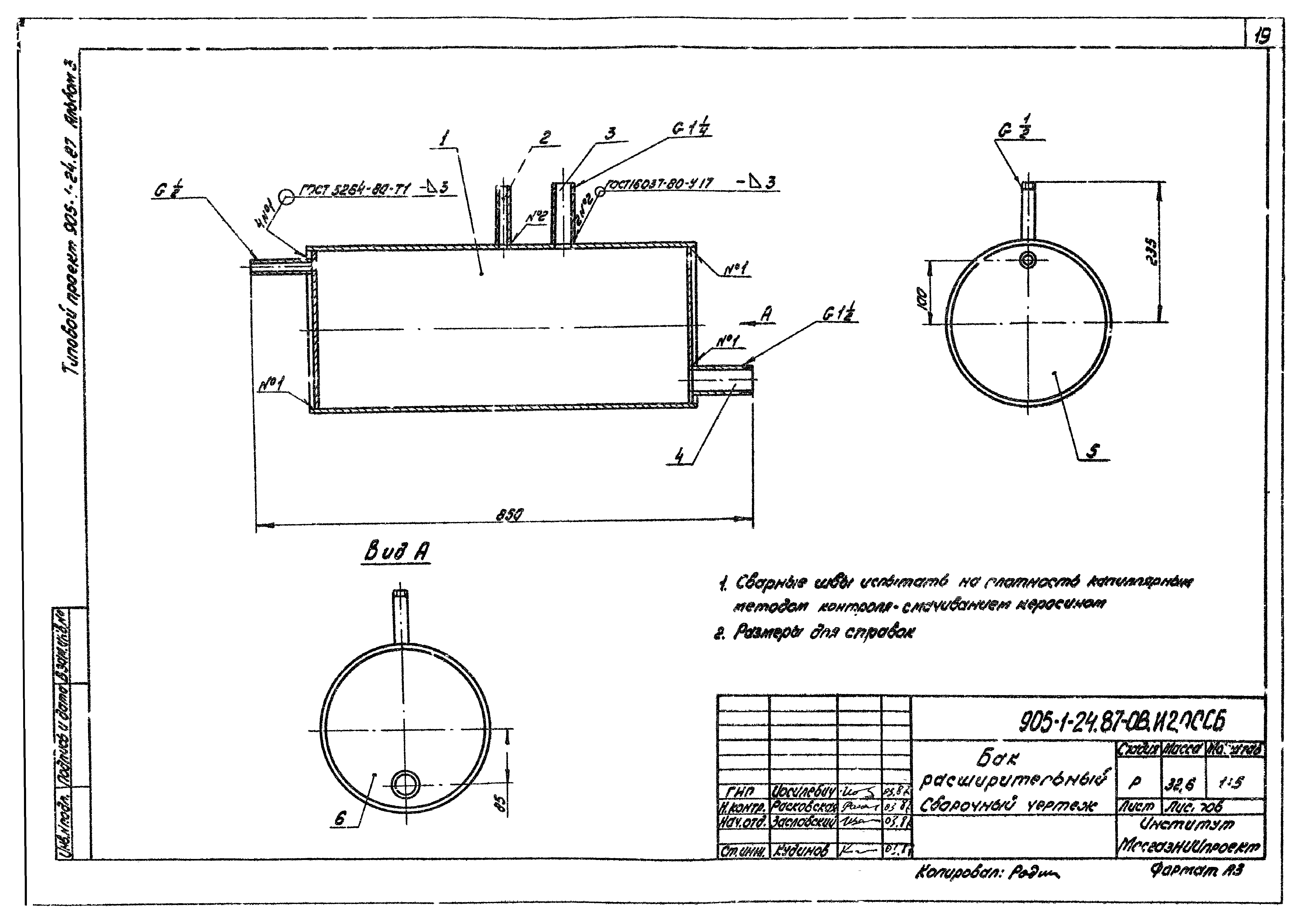 Типовой проект 905-1-31.87