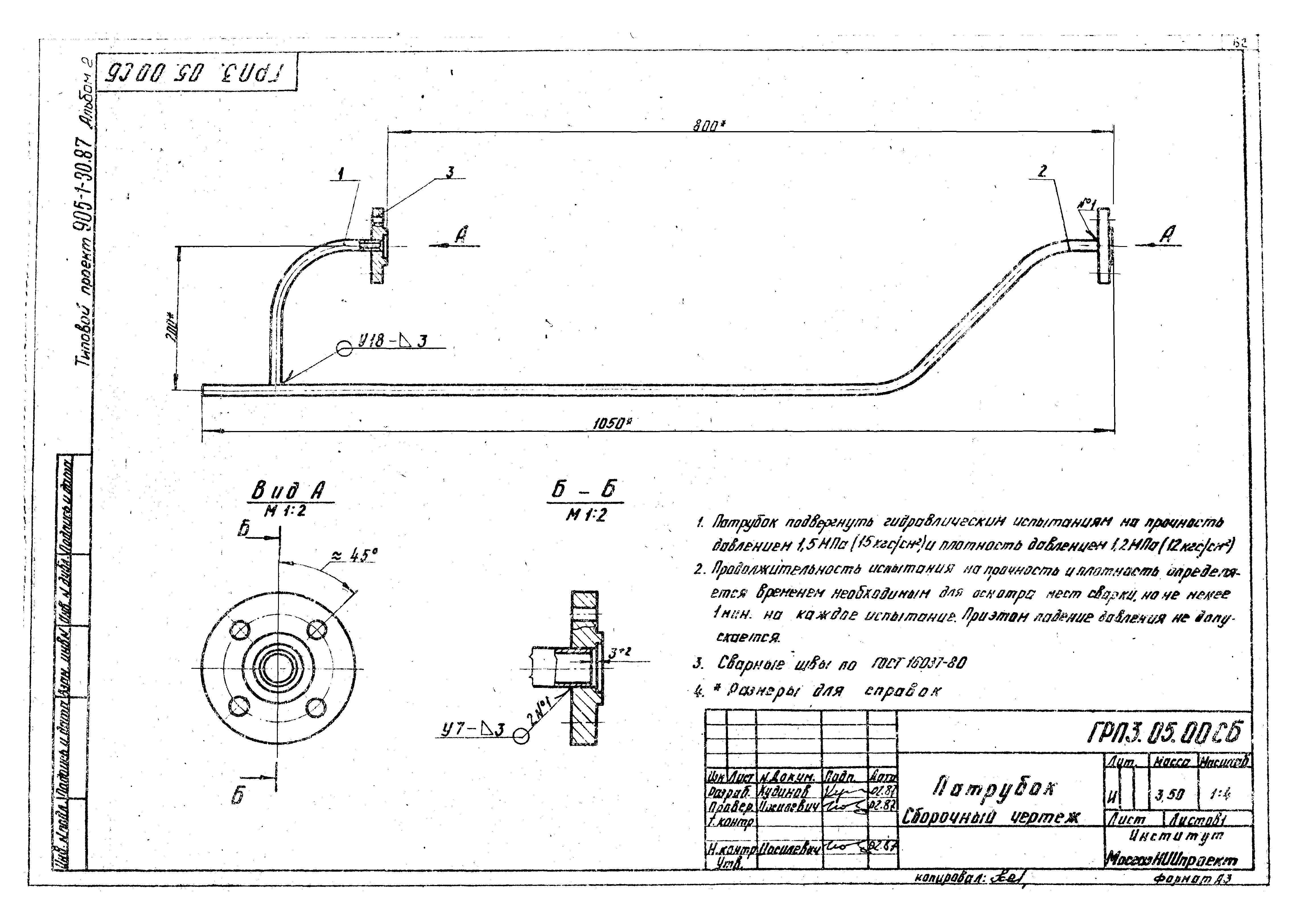 Типовой проект 905-1-31.87