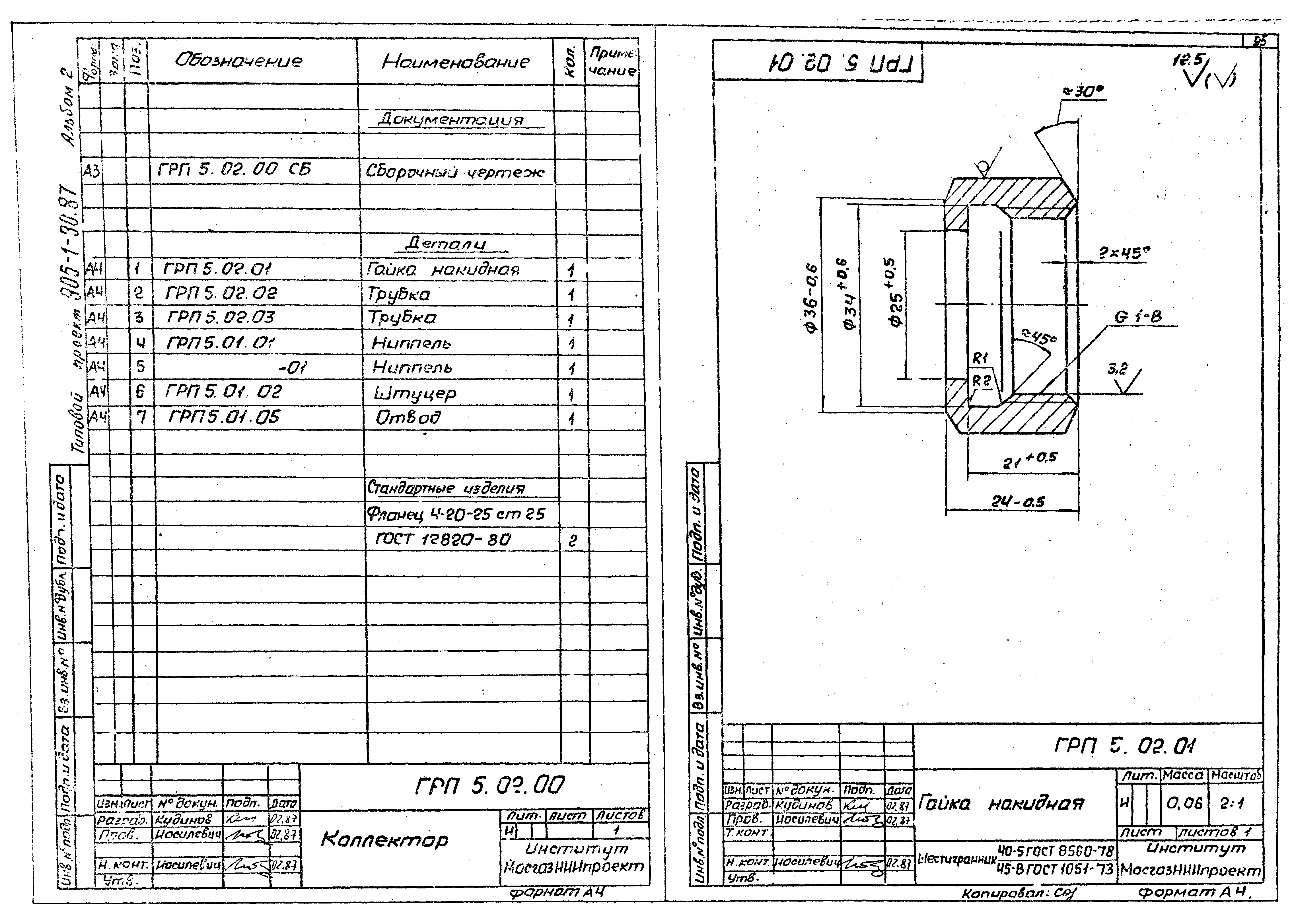 Типовой проект 905-1-31.87