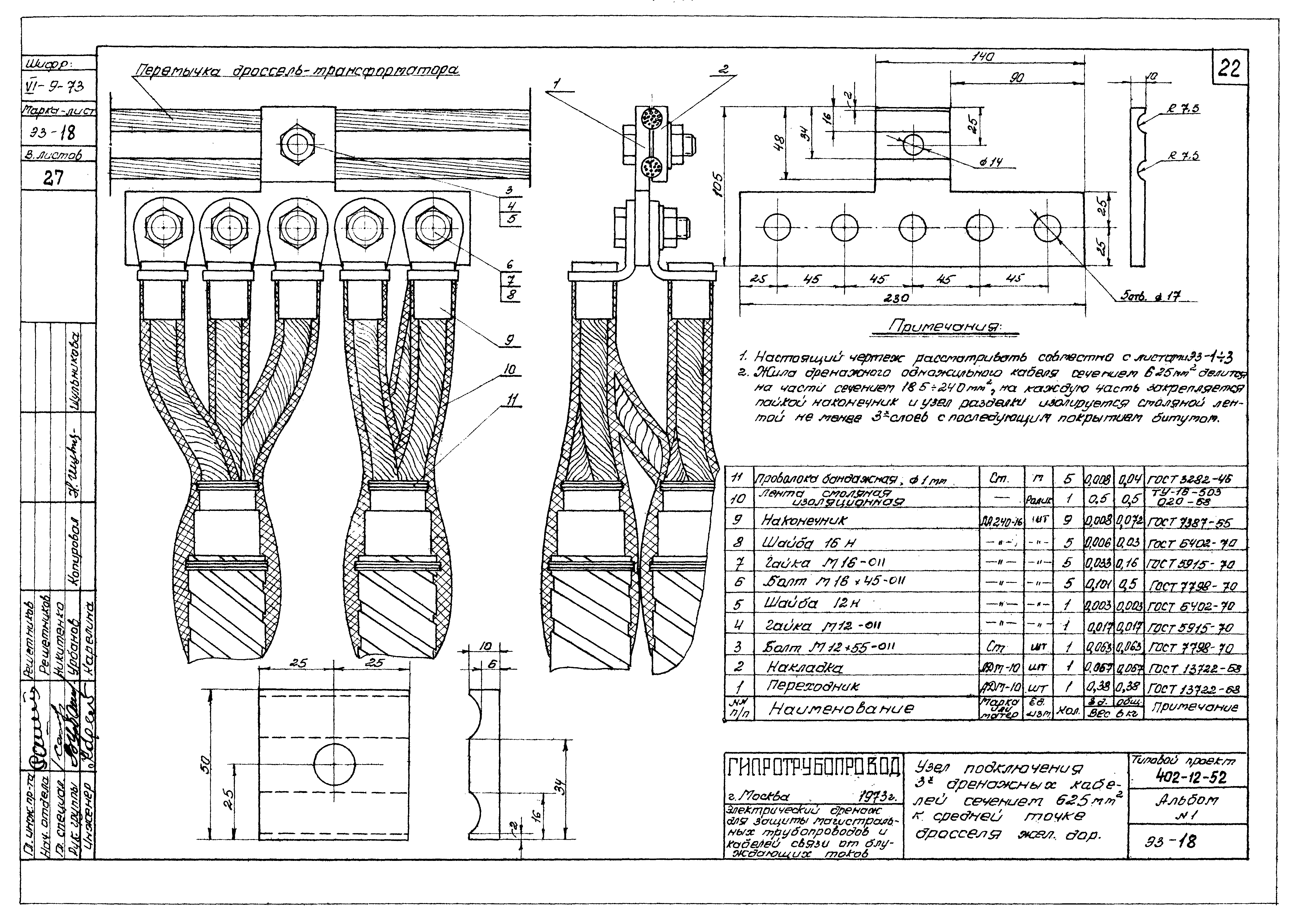Типовой проект 402-12-52