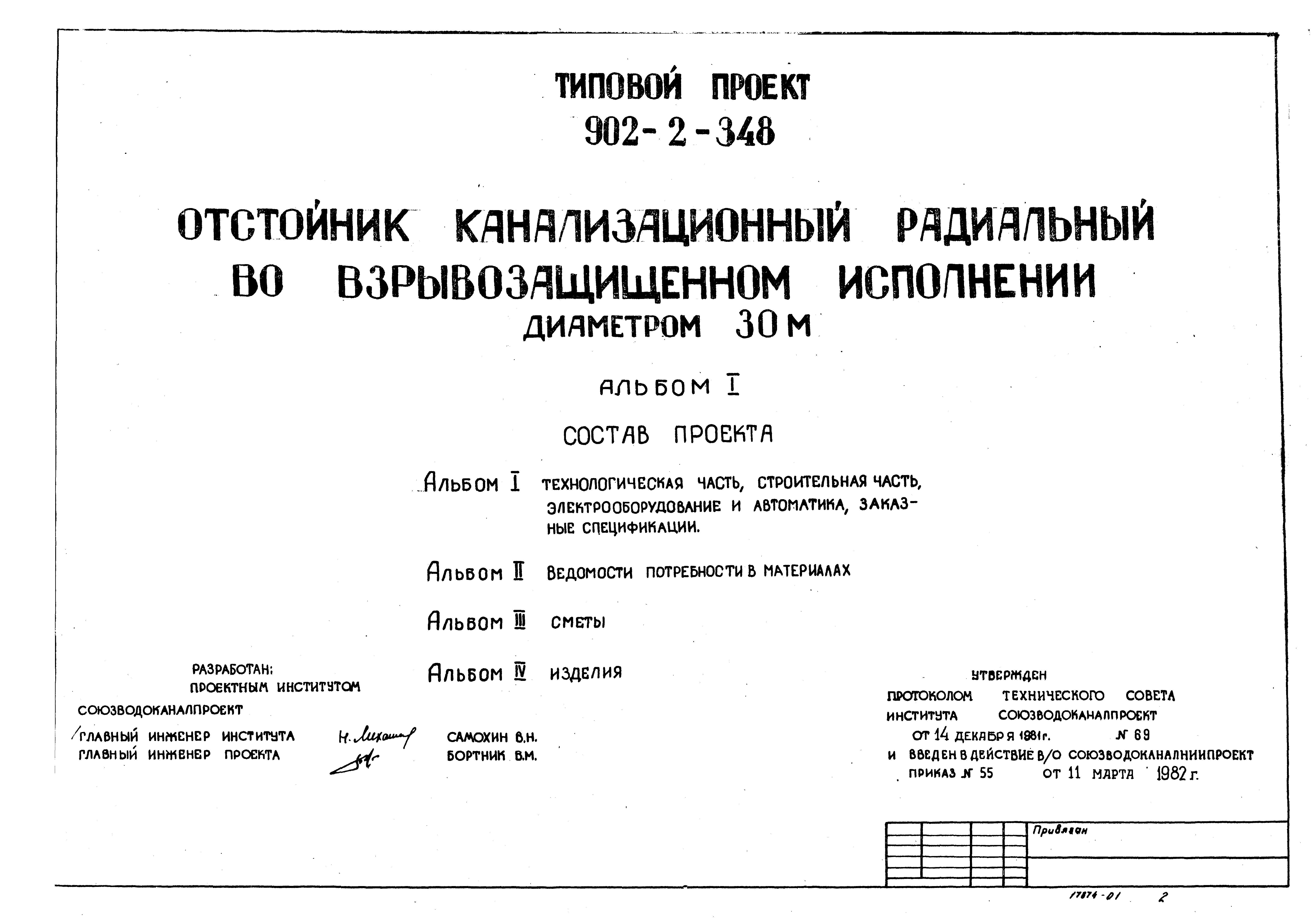Типовой проект 902-2-348