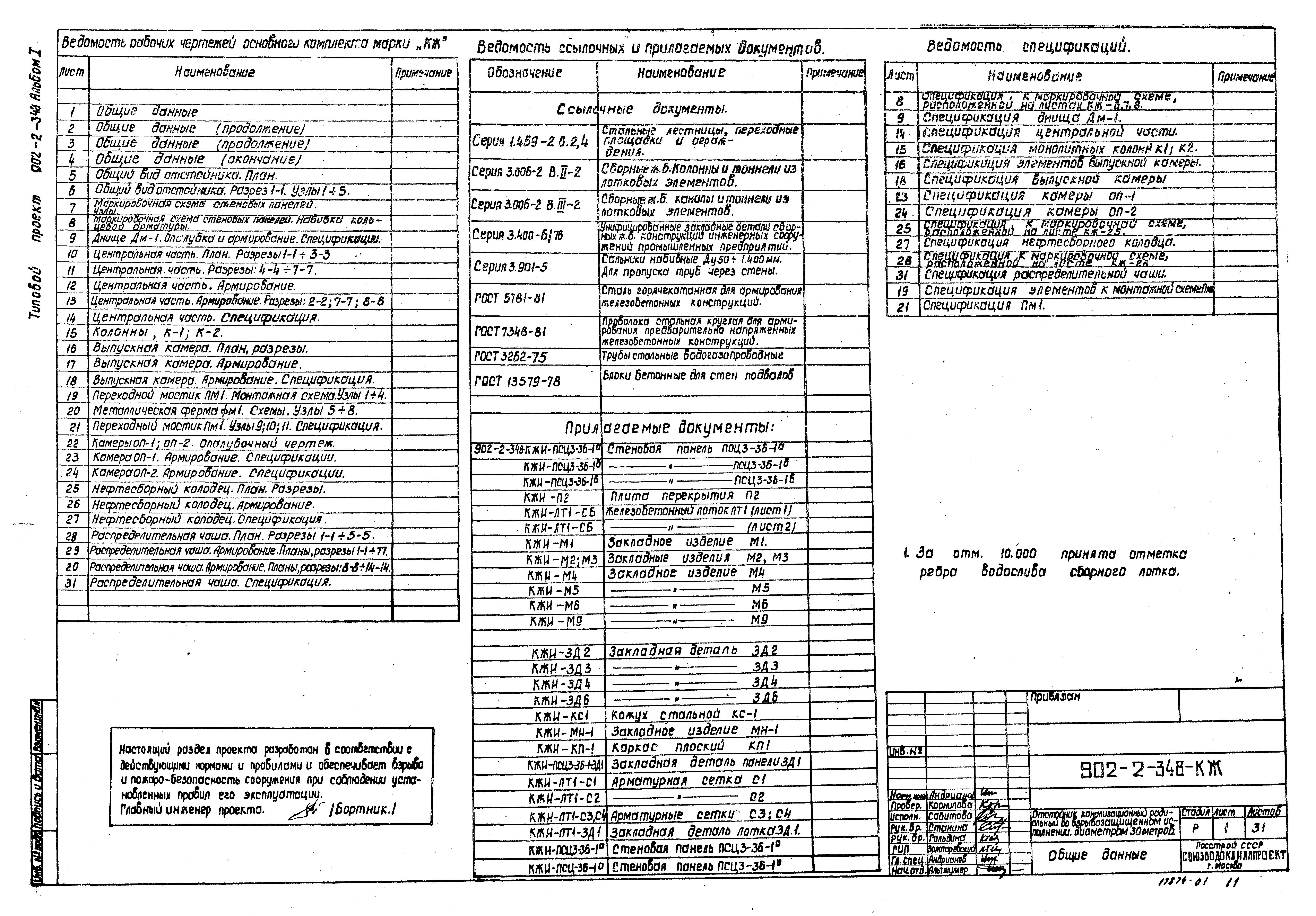 Типовой проект 902-2-348
