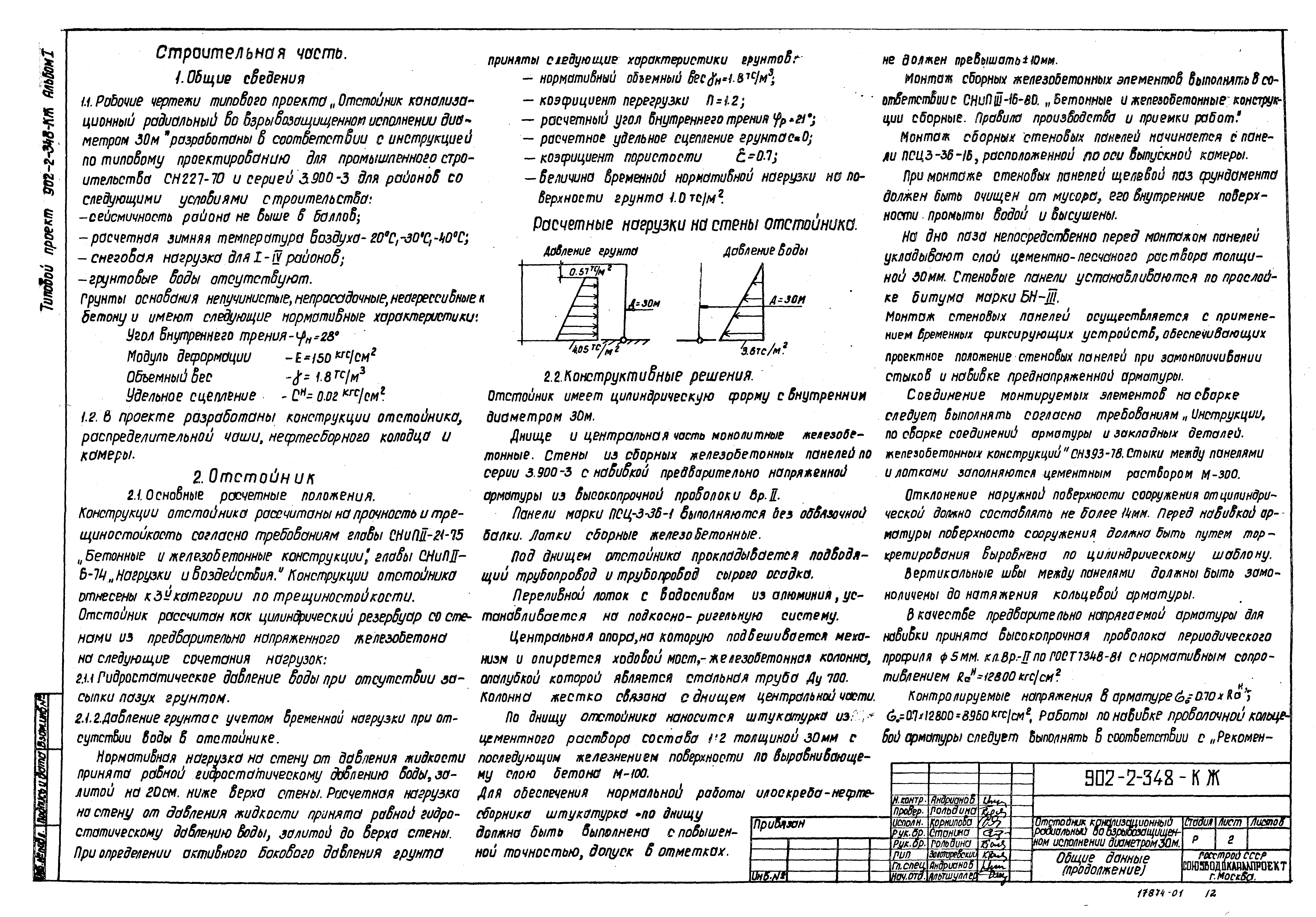 Типовой проект 902-2-348