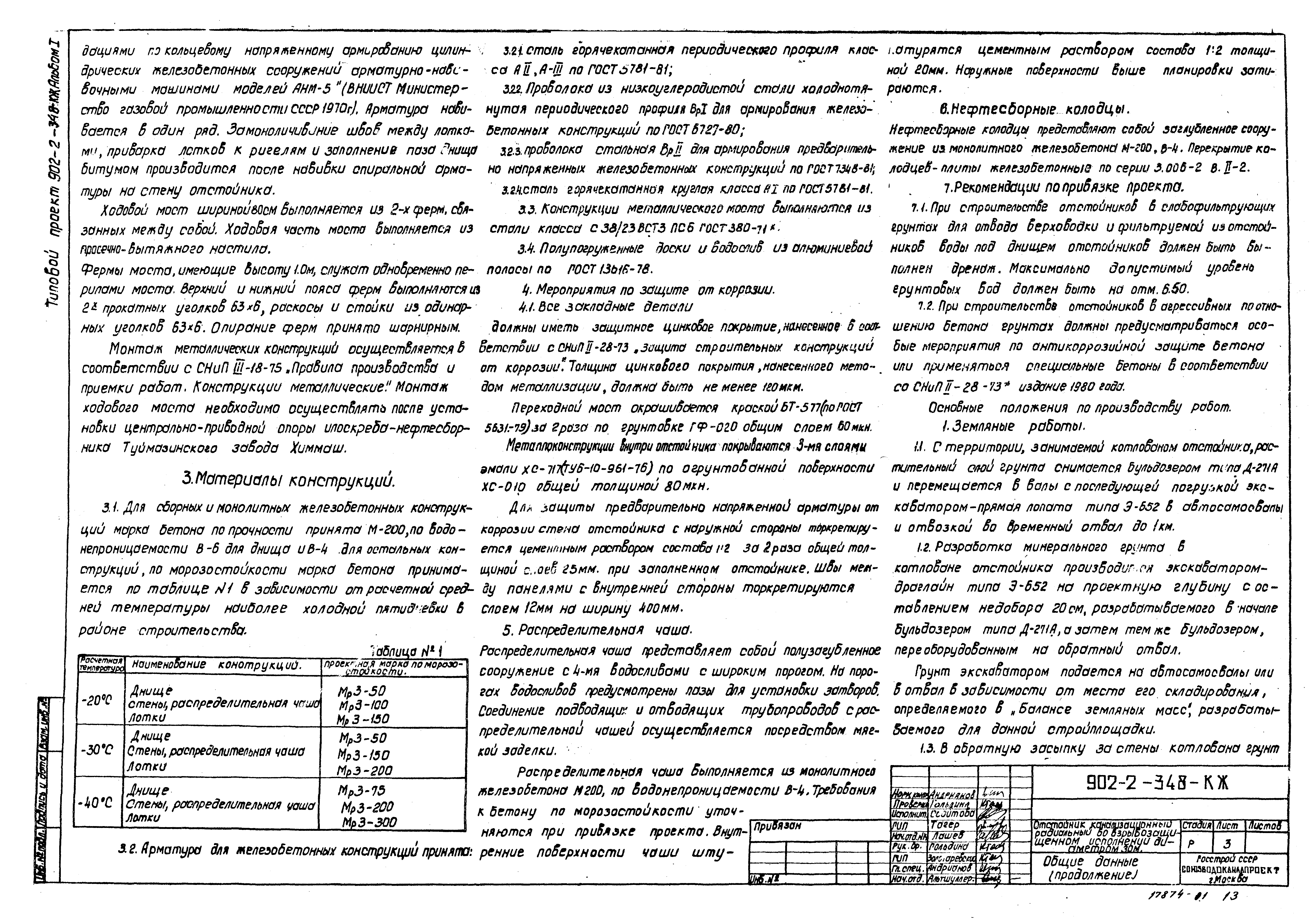 Типовой проект 902-2-348