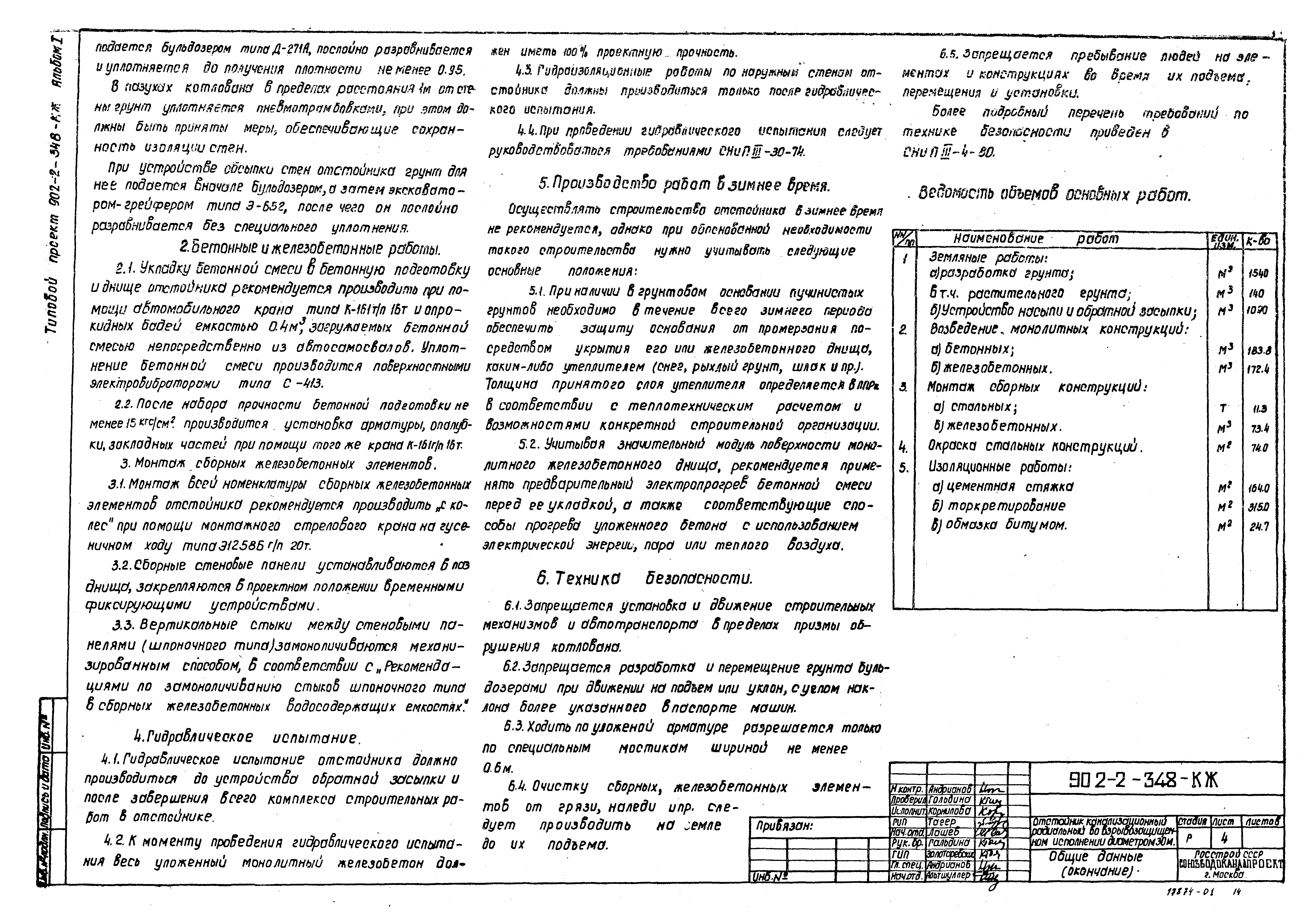 Типовой проект 902-2-348