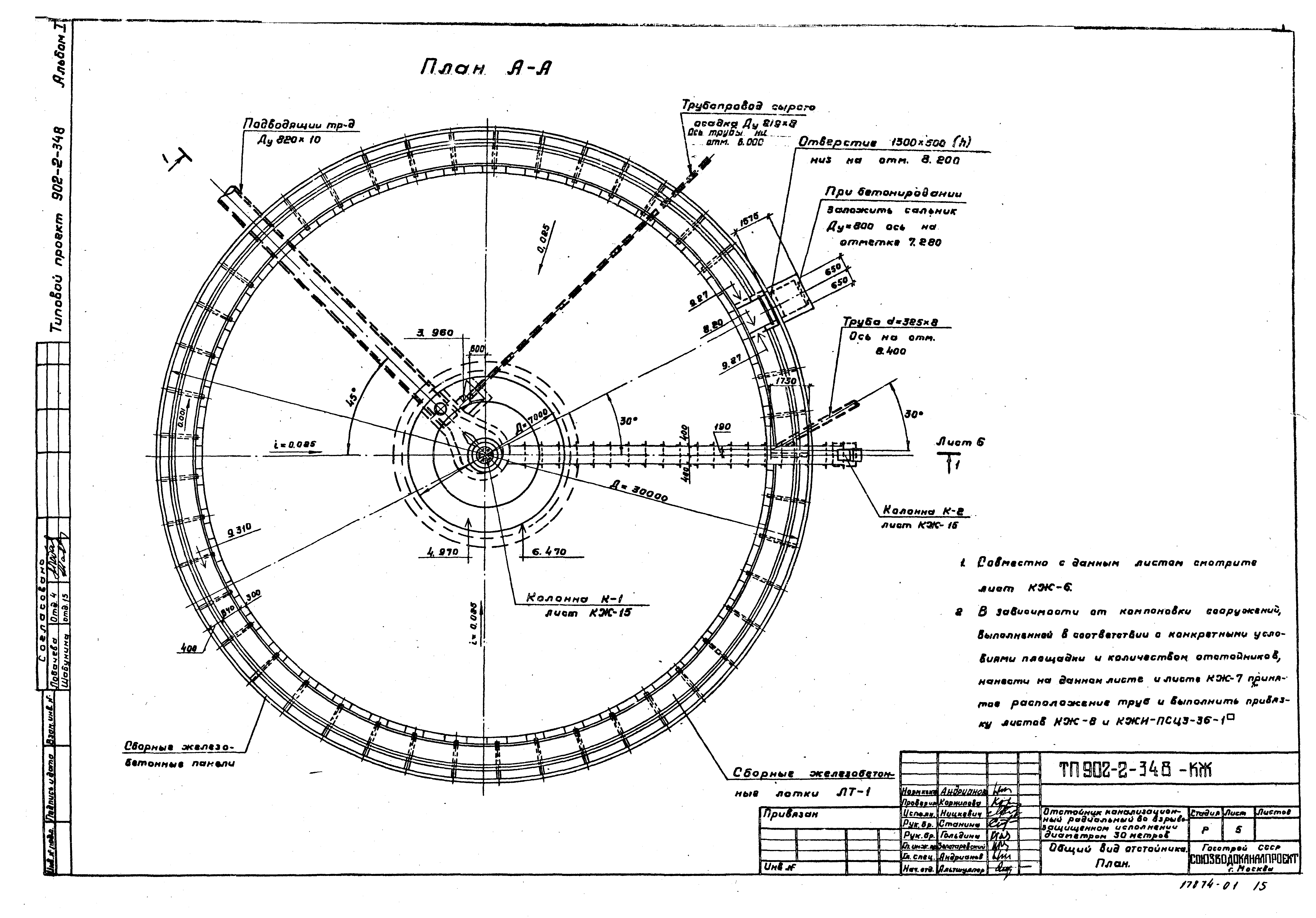 Типовой проект 902-2-348