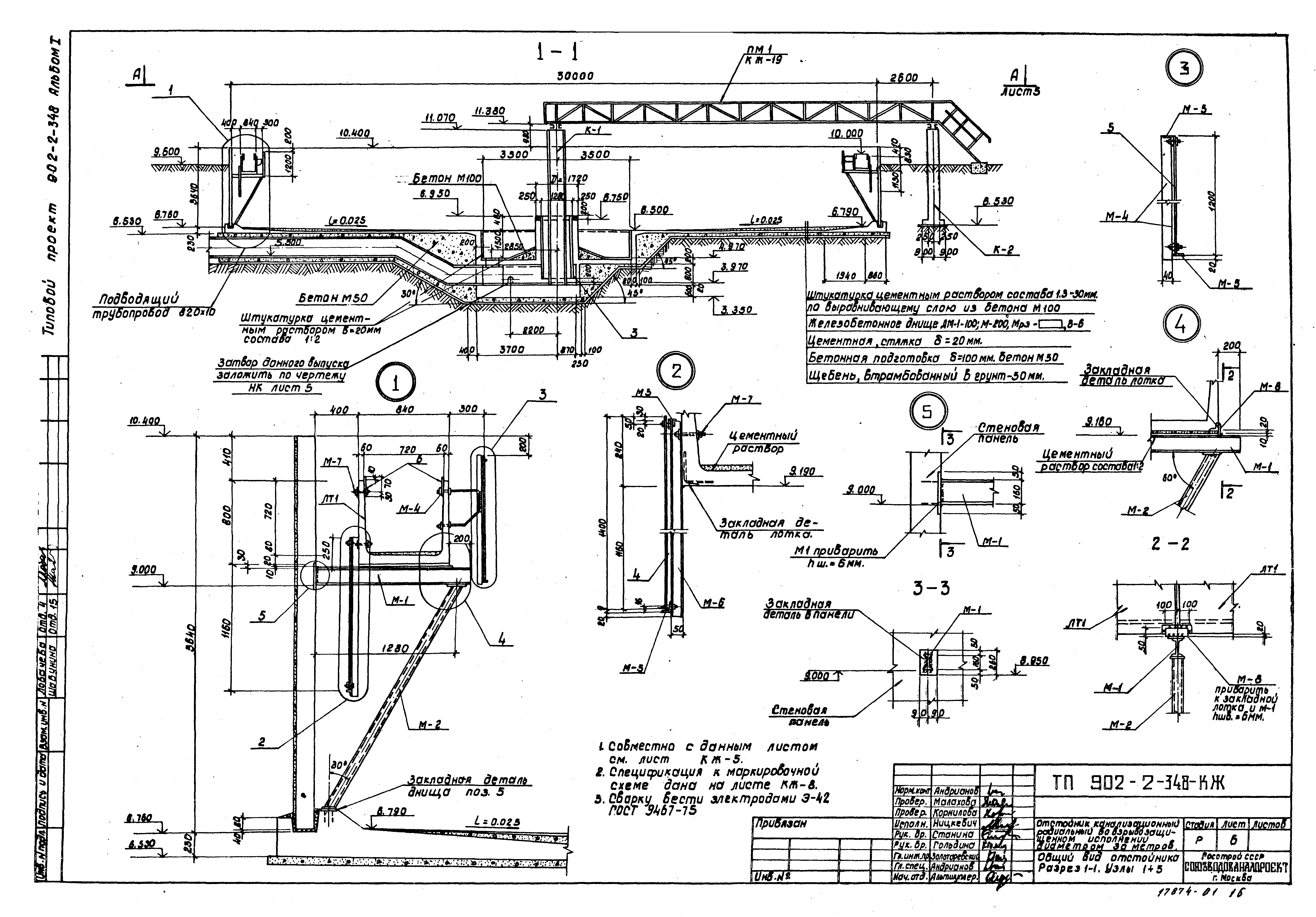 Типовой проект 902-2-348