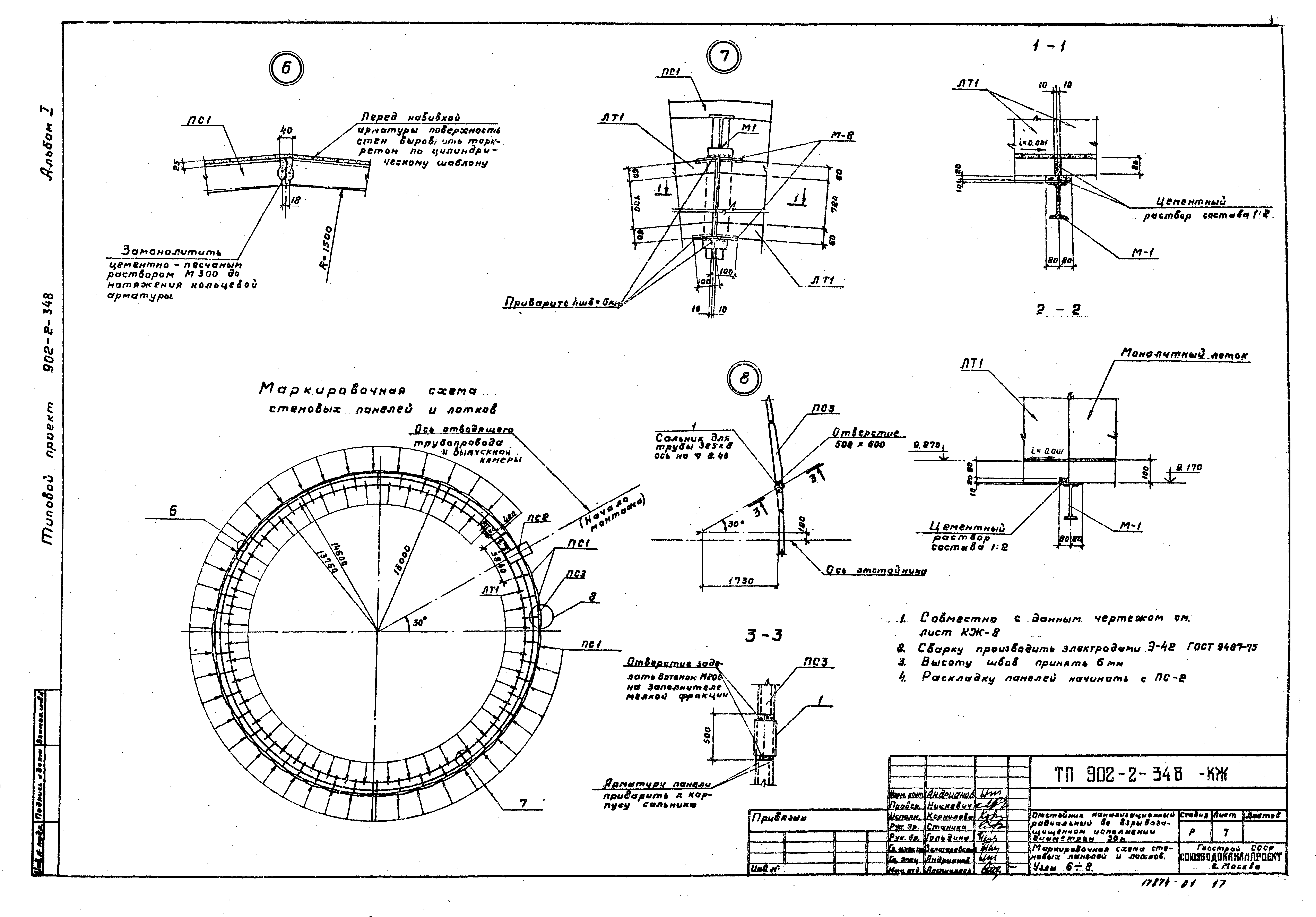 Типовой проект 902-2-348